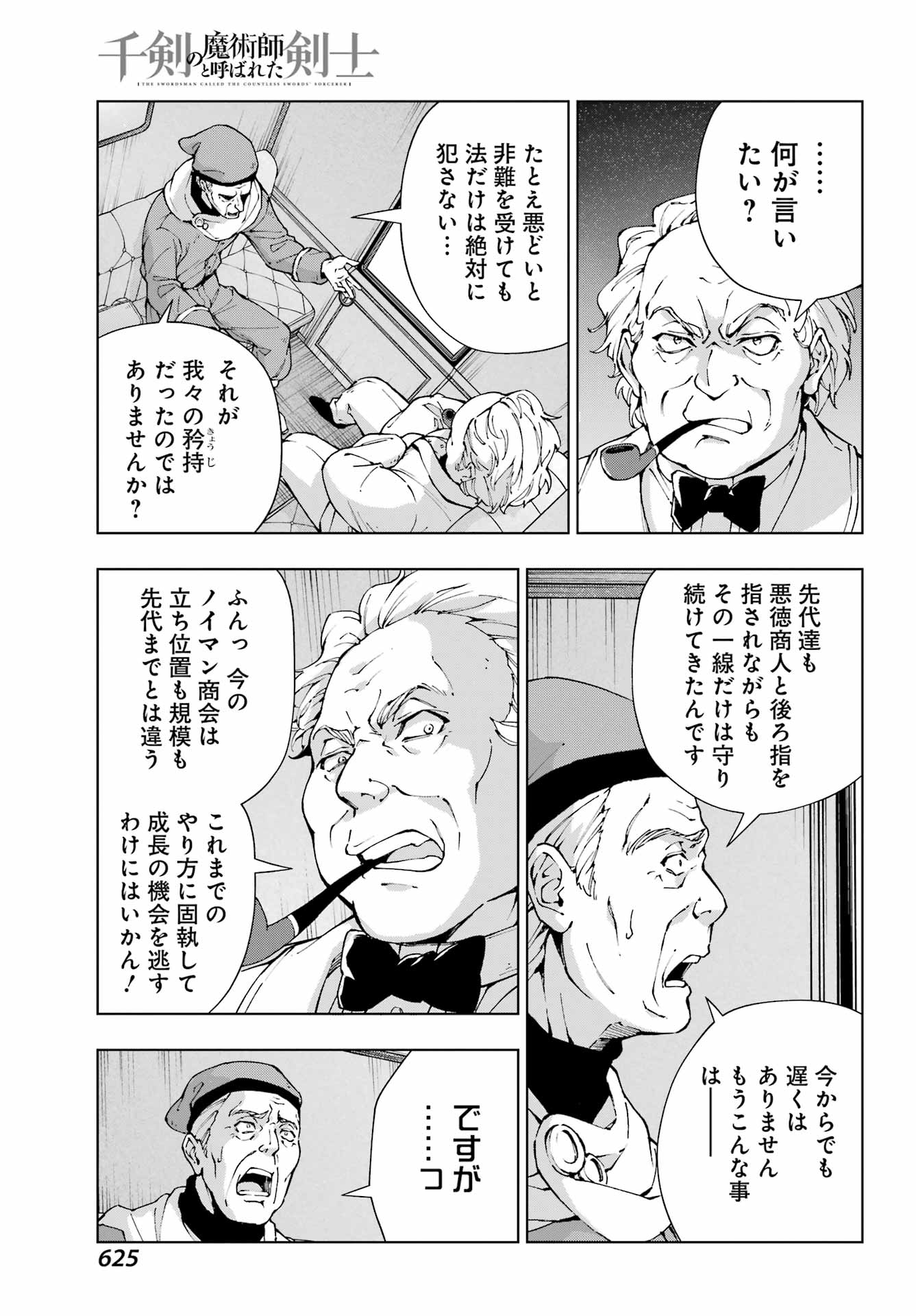 Senken no Majutsushi to Yobareta Kenshi - Chapter 53 - Page 7