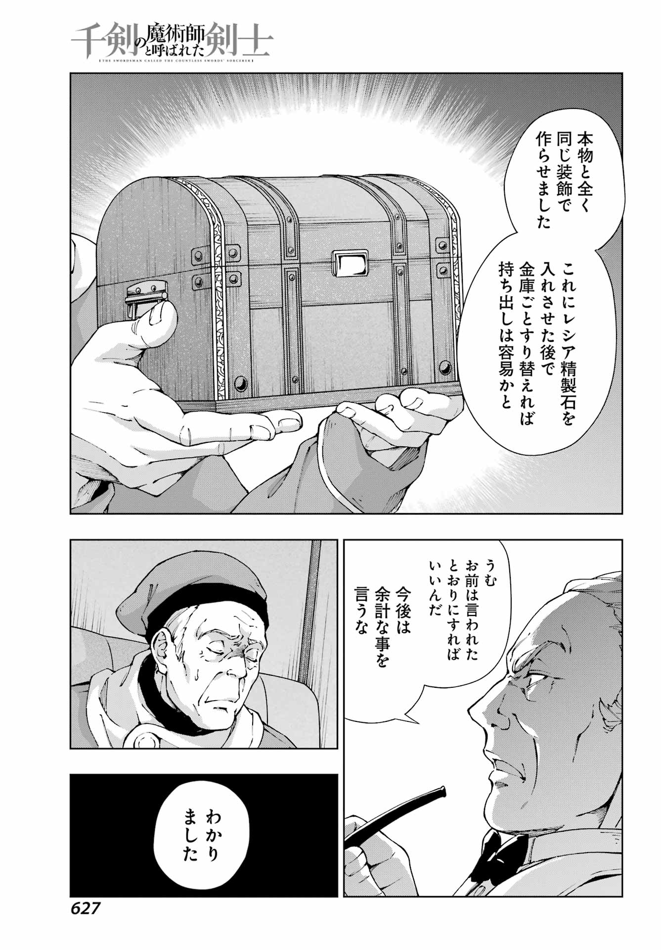 Senken no Majutsushi to Yobareta Kenshi - Chapter 53 - Page 9