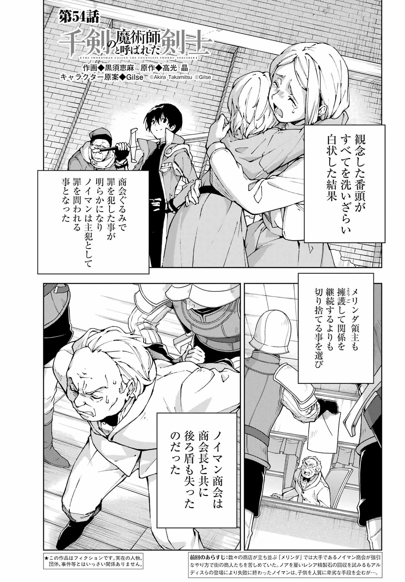 Senken no Majutsushi to Yobareta Kenshi - Chapter 54 - Page 1