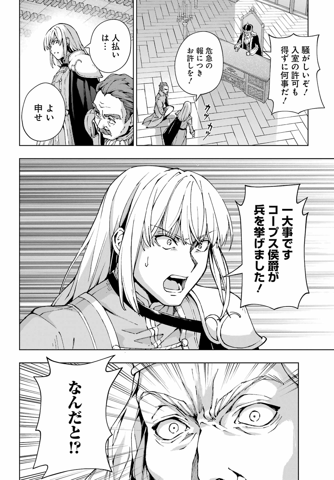 Senken no Majutsushi to Yobareta Kenshi - Chapter 54 - Page 10