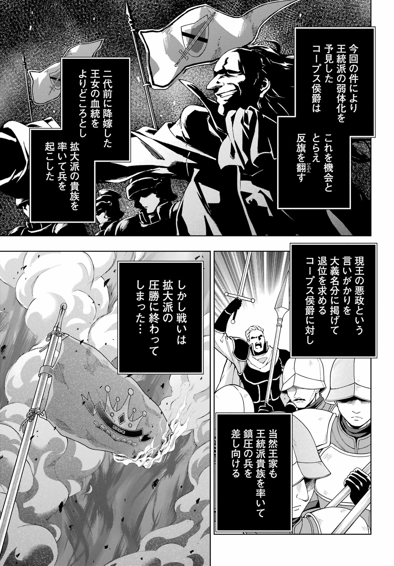 Senken no Majutsushi to Yobareta Kenshi - Chapter 54 - Page 11