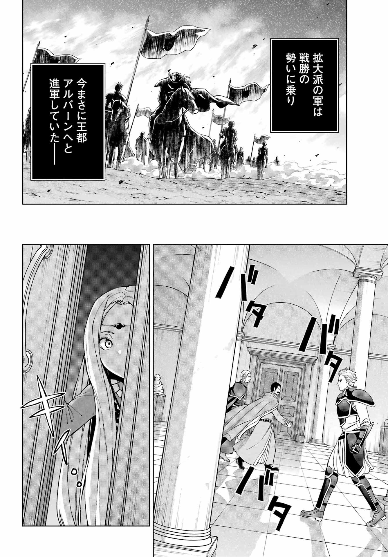 Senken no Majutsushi to Yobareta Kenshi - Chapter 54 - Page 12