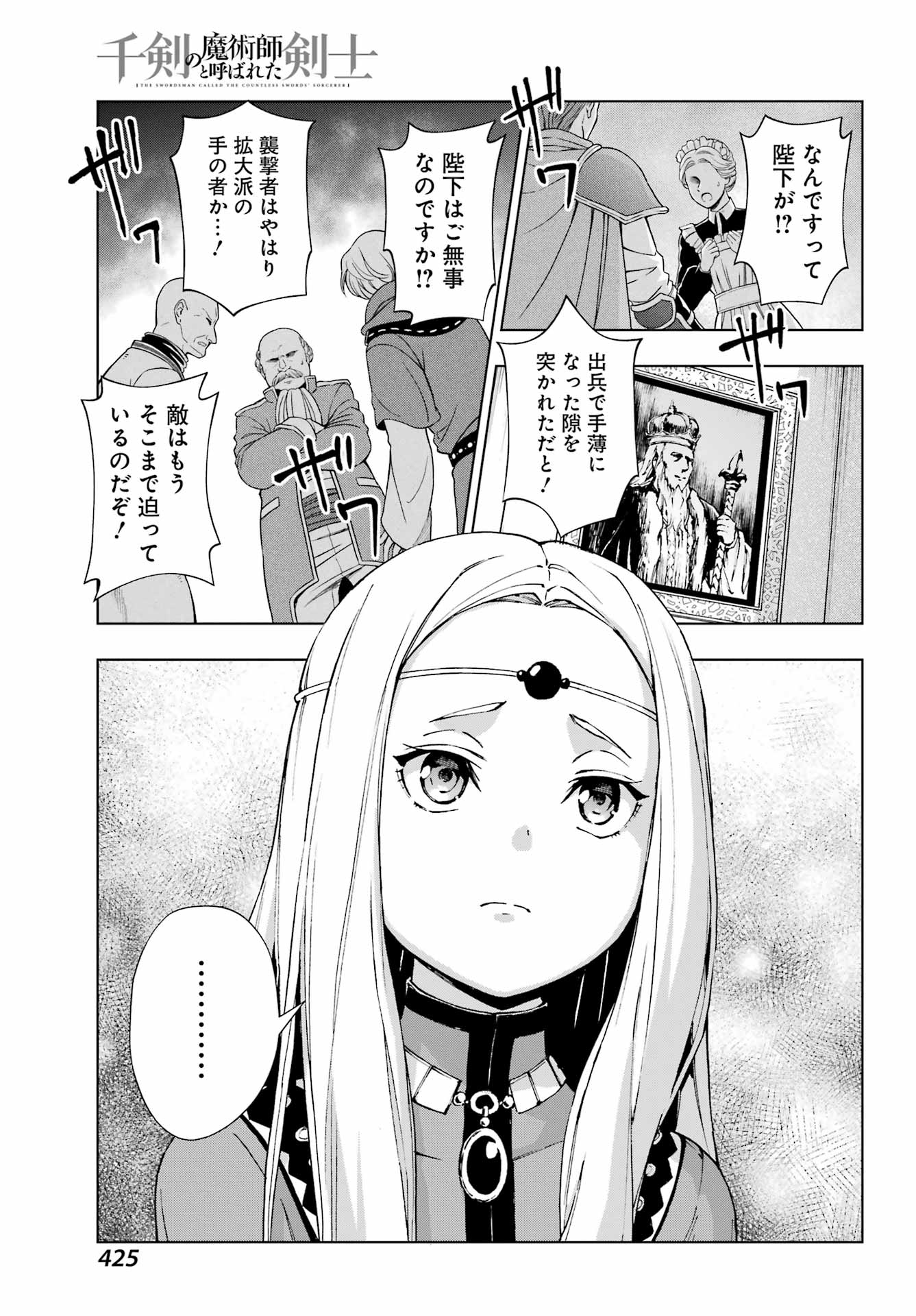 Senken no Majutsushi to Yobareta Kenshi - Chapter 54 - Page 13