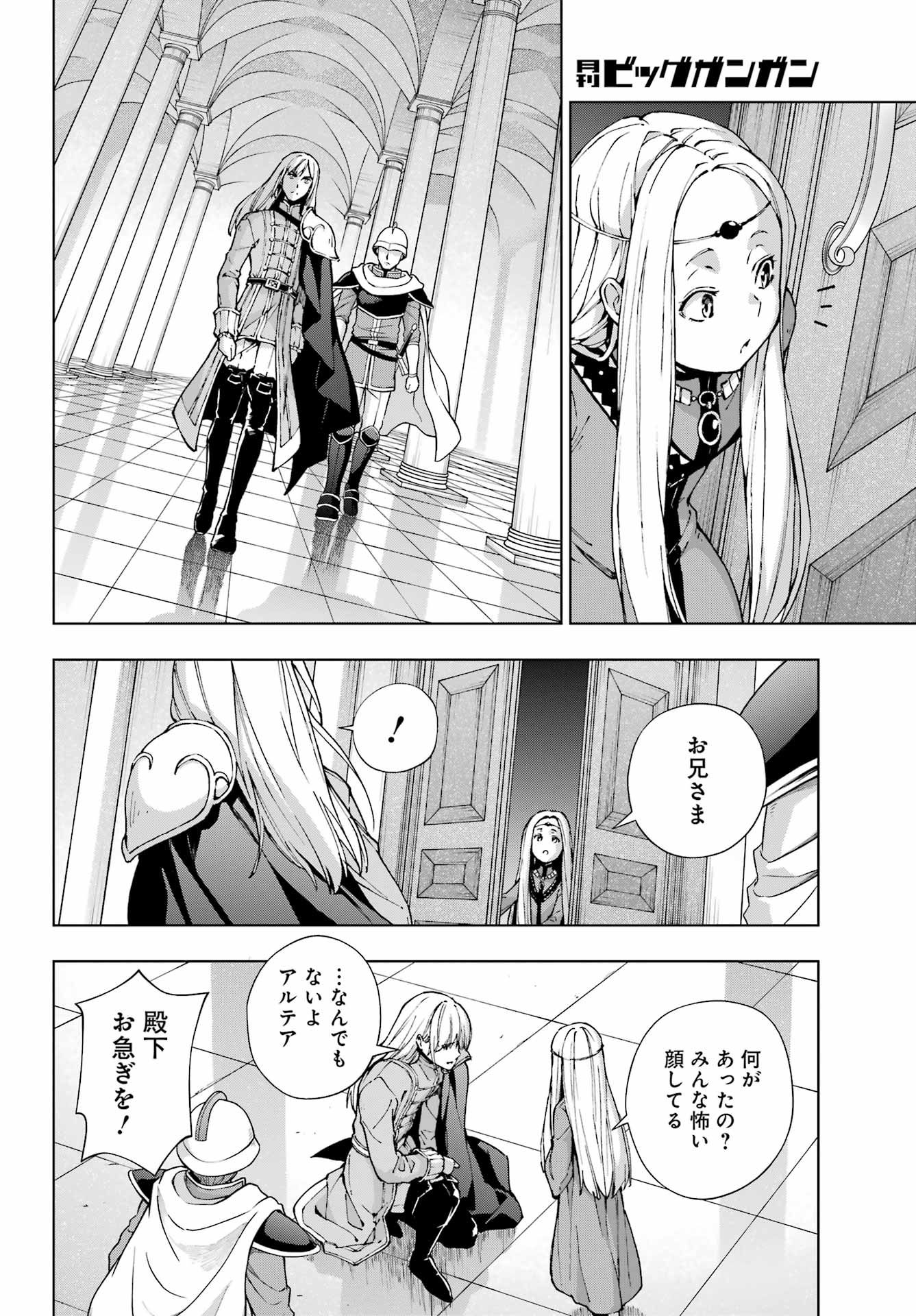 Senken no Majutsushi to Yobareta Kenshi - Chapter 54 - Page 14
