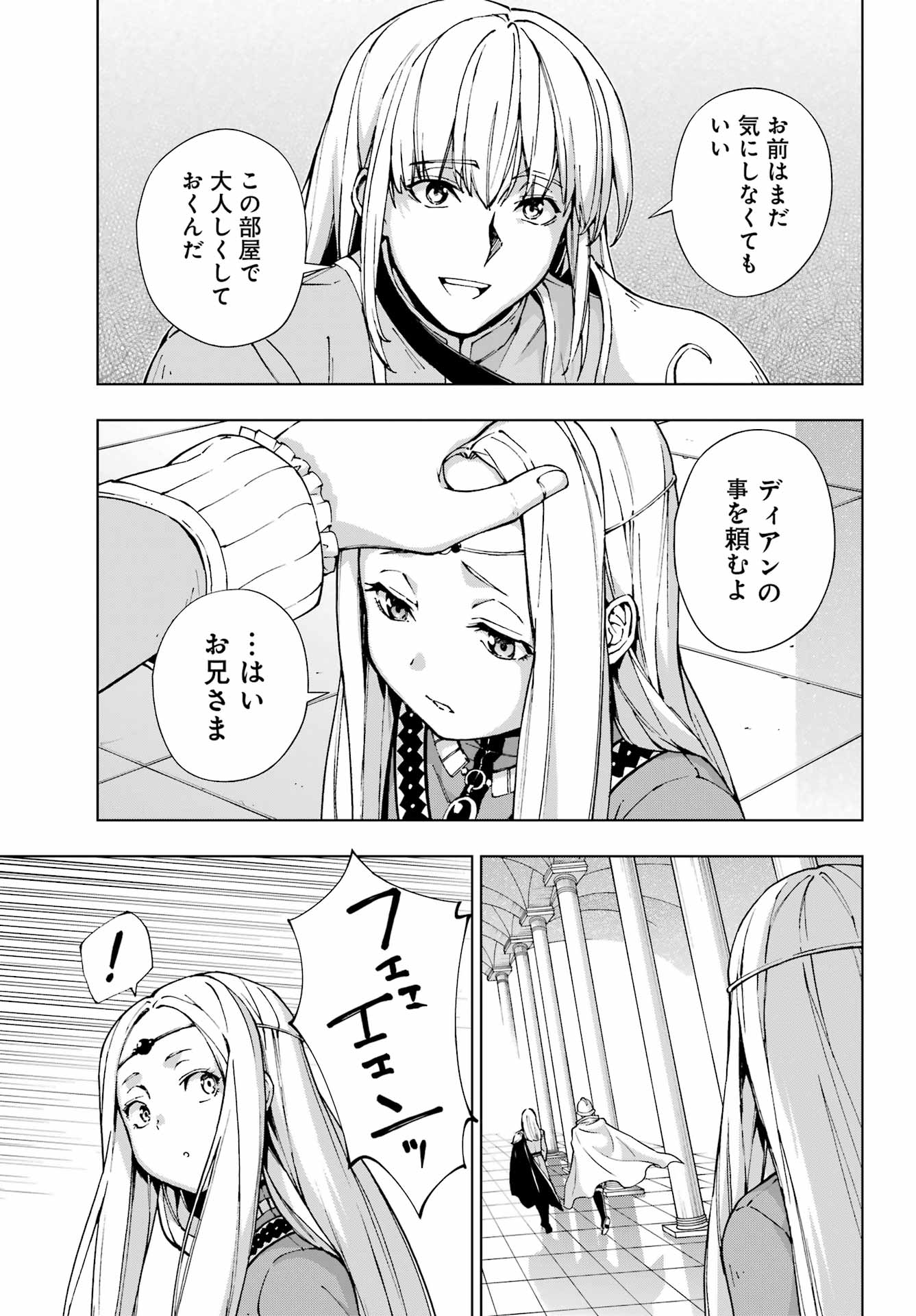 Senken no Majutsushi to Yobareta Kenshi - Chapter 54 - Page 15