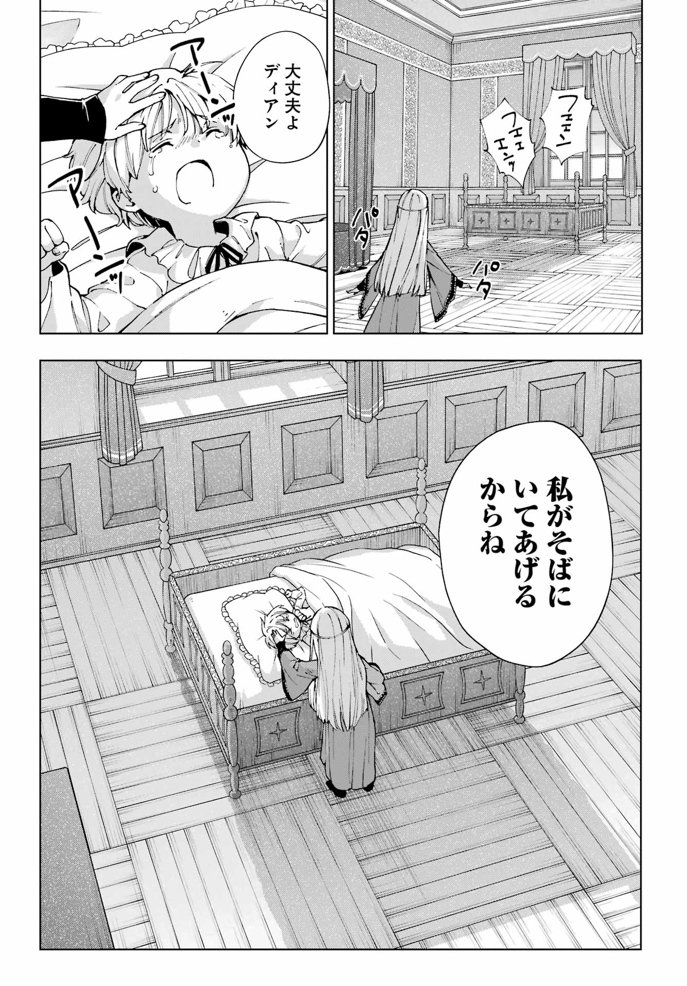 Senken no Majutsushi to Yobareta Kenshi - Chapter 54 - Page 16