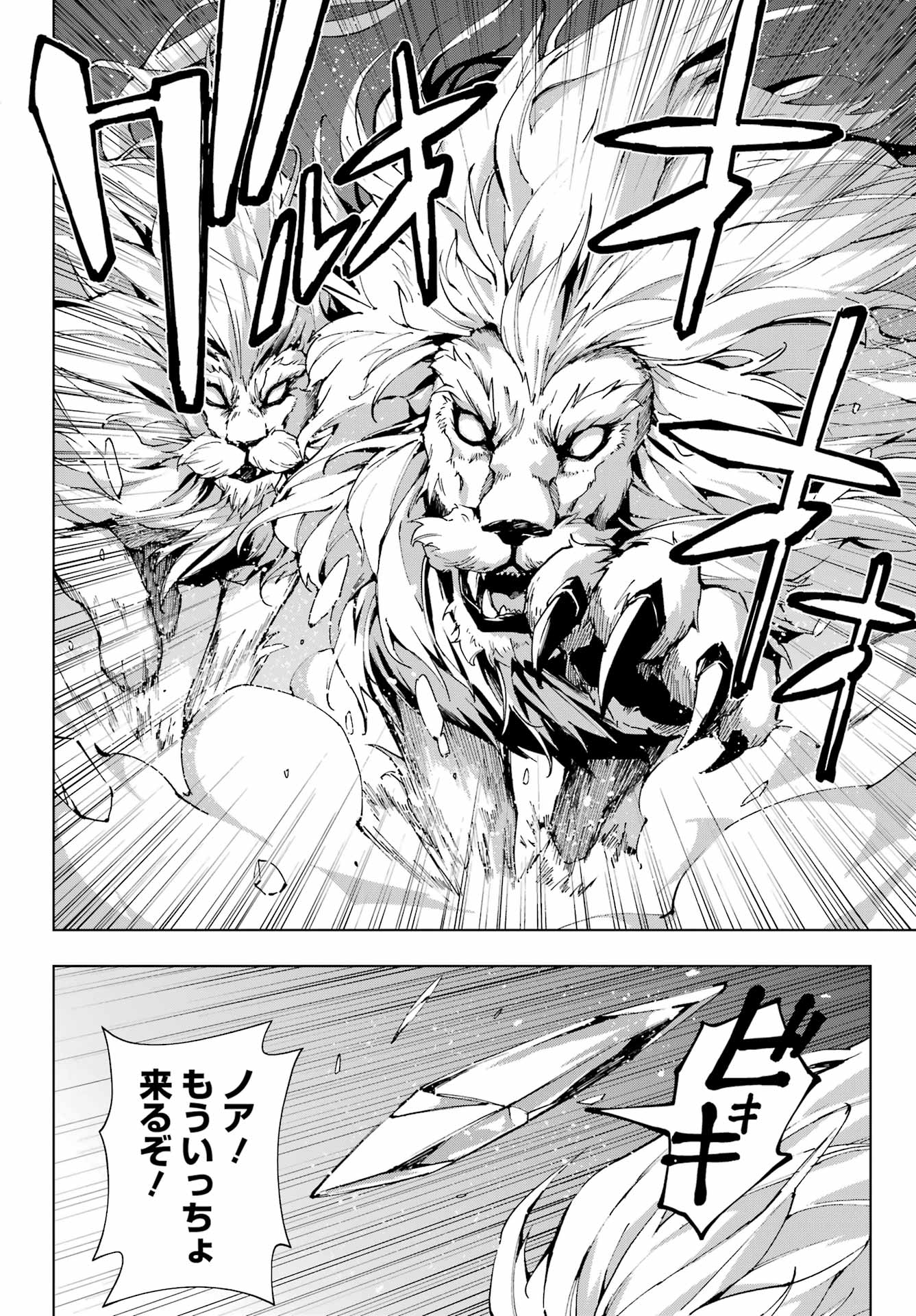 Senken no Majutsushi to Yobareta Kenshi - Chapter 54 - Page 18
