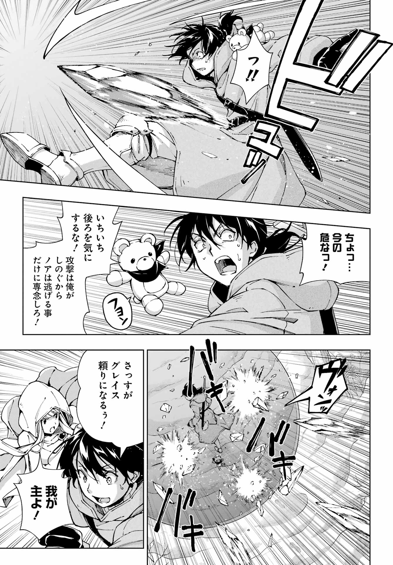 Senken no Majutsushi to Yobareta Kenshi - Chapter 54 - Page 19