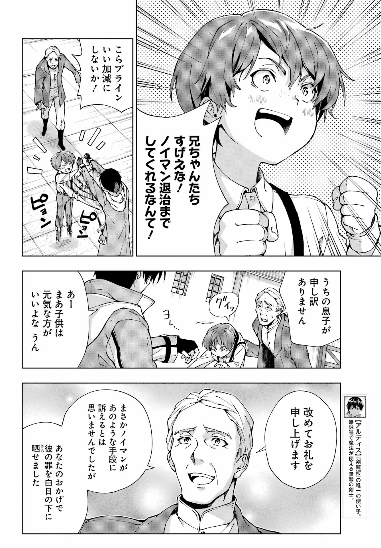 Senken no Majutsushi to Yobareta Kenshi - Chapter 54 - Page 2