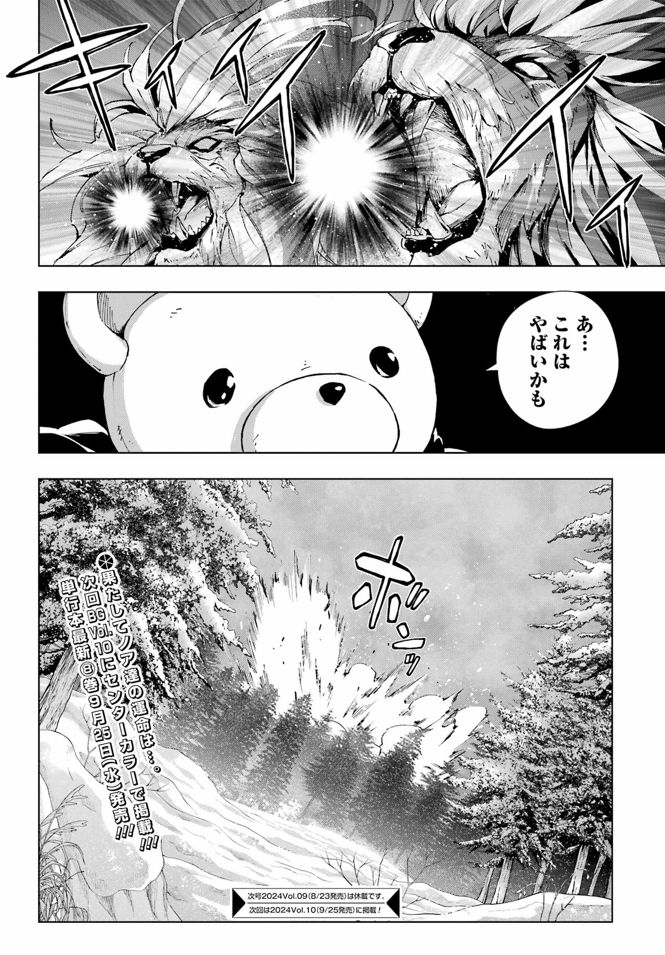 Senken no Majutsushi to Yobareta Kenshi - Chapter 54 - Page 20