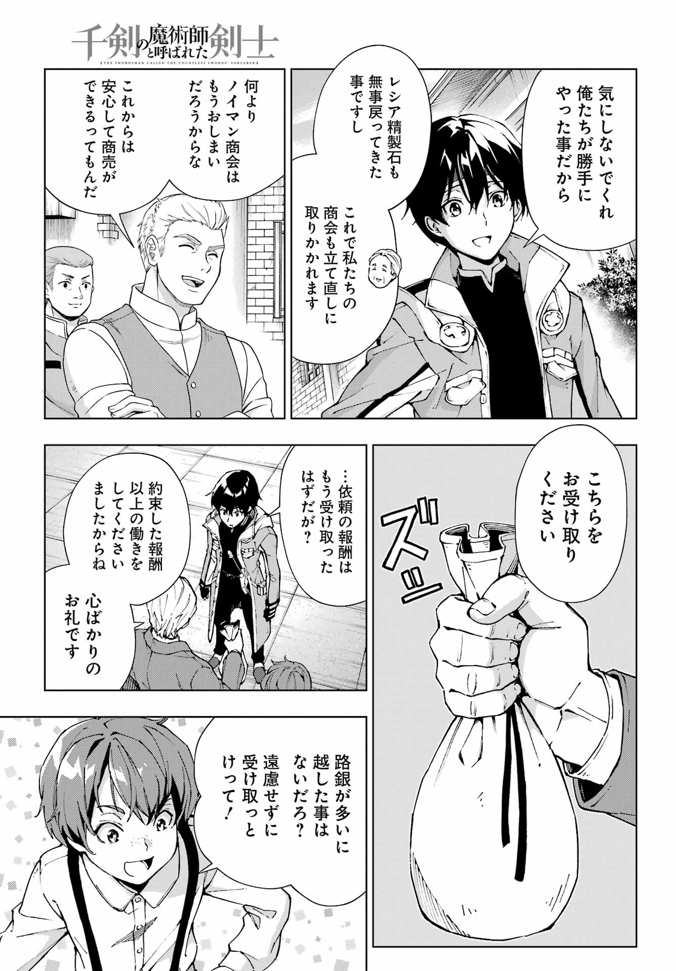 Senken no Majutsushi to Yobareta Kenshi - Chapter 54 - Page 3