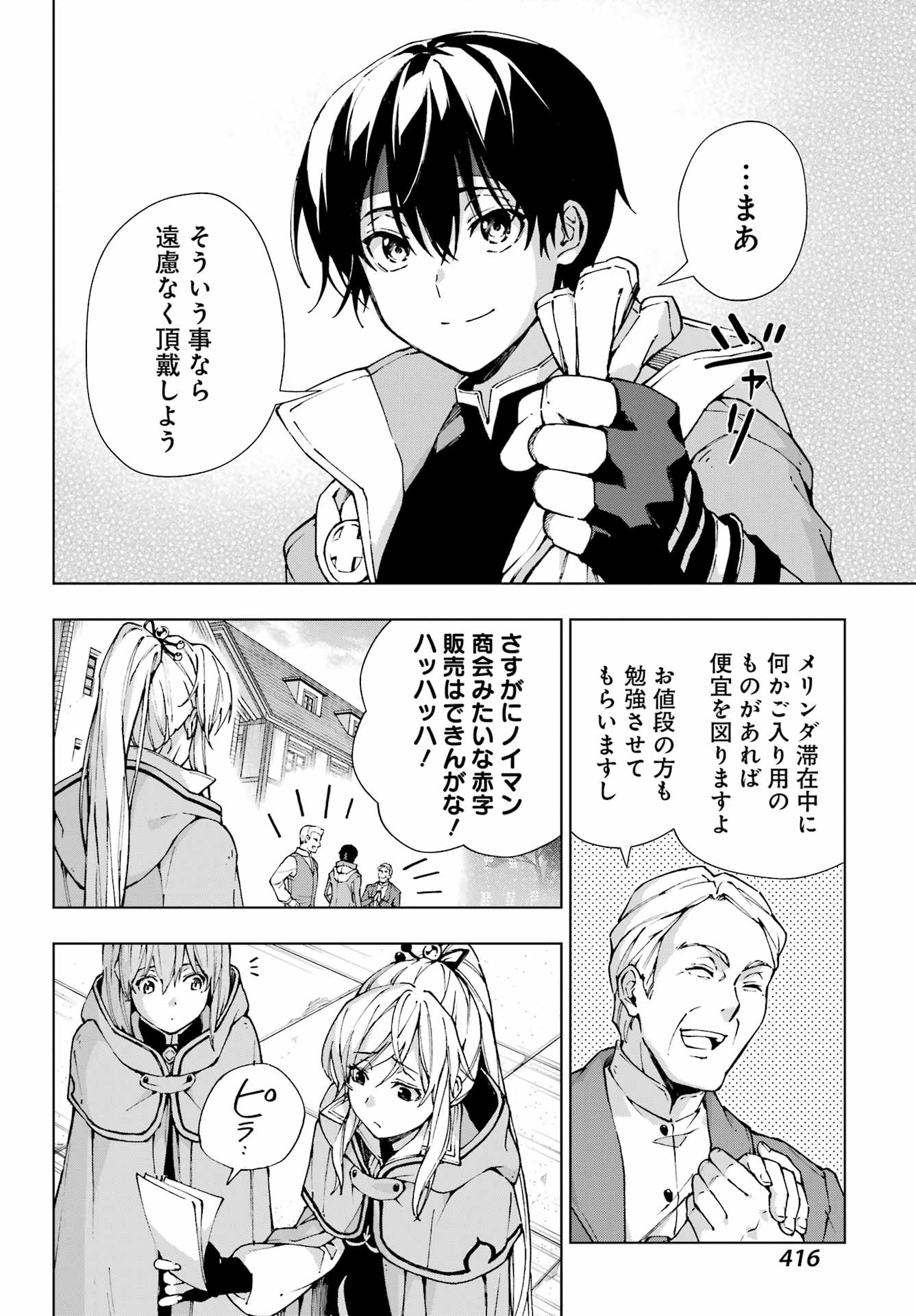 Senken no Majutsushi to Yobareta Kenshi - Chapter 54 - Page 4