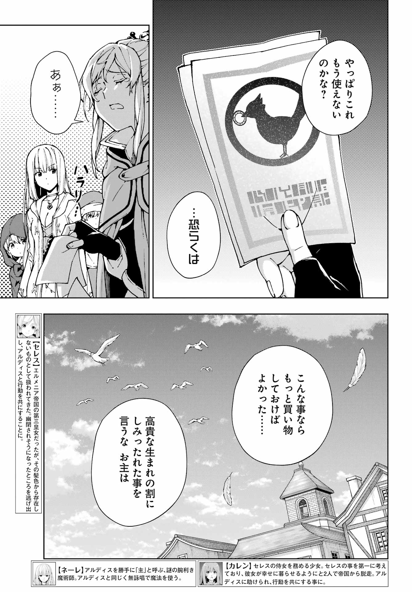 Senken no Majutsushi to Yobareta Kenshi - Chapter 54 - Page 5