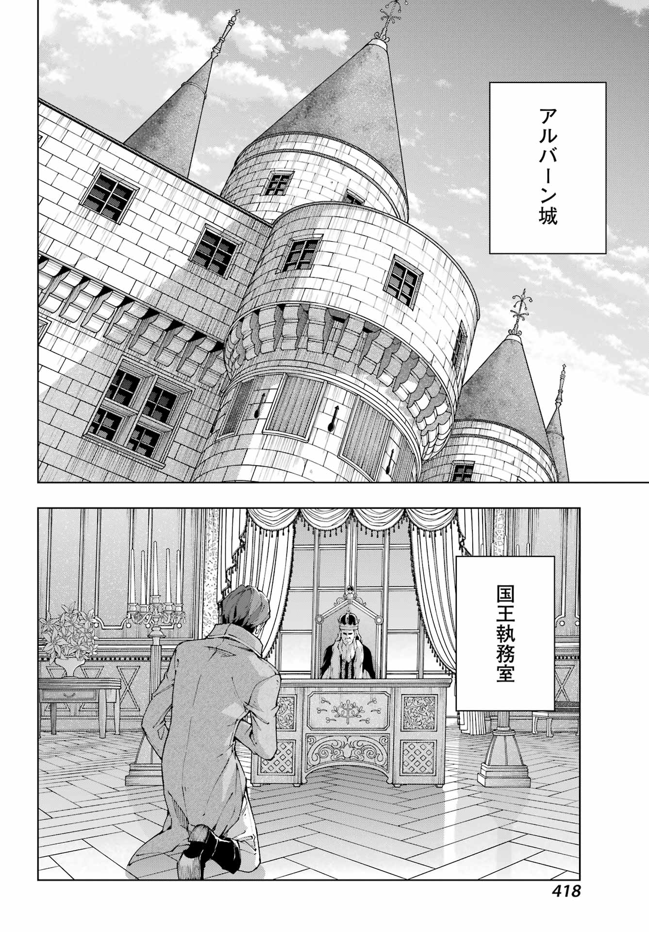 Senken no Majutsushi to Yobareta Kenshi - Chapter 54 - Page 6