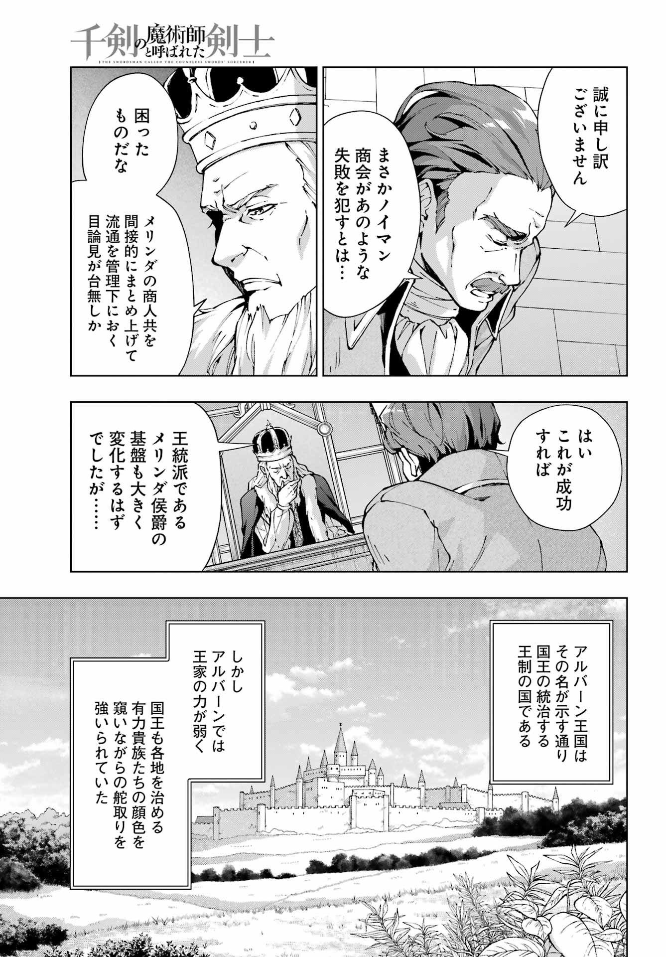 Senken no Majutsushi to Yobareta Kenshi - Chapter 54 - Page 7