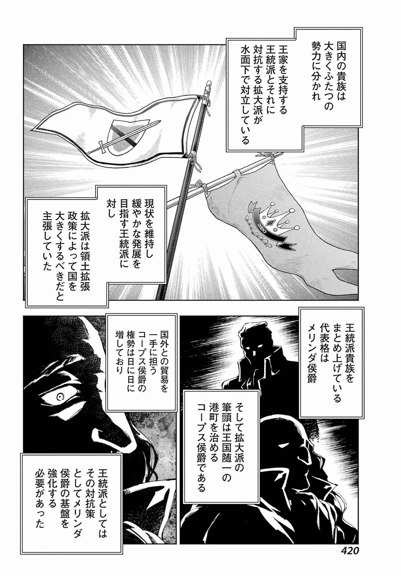 Senken no Majutsushi to Yobareta Kenshi - Chapter 54 - Page 8