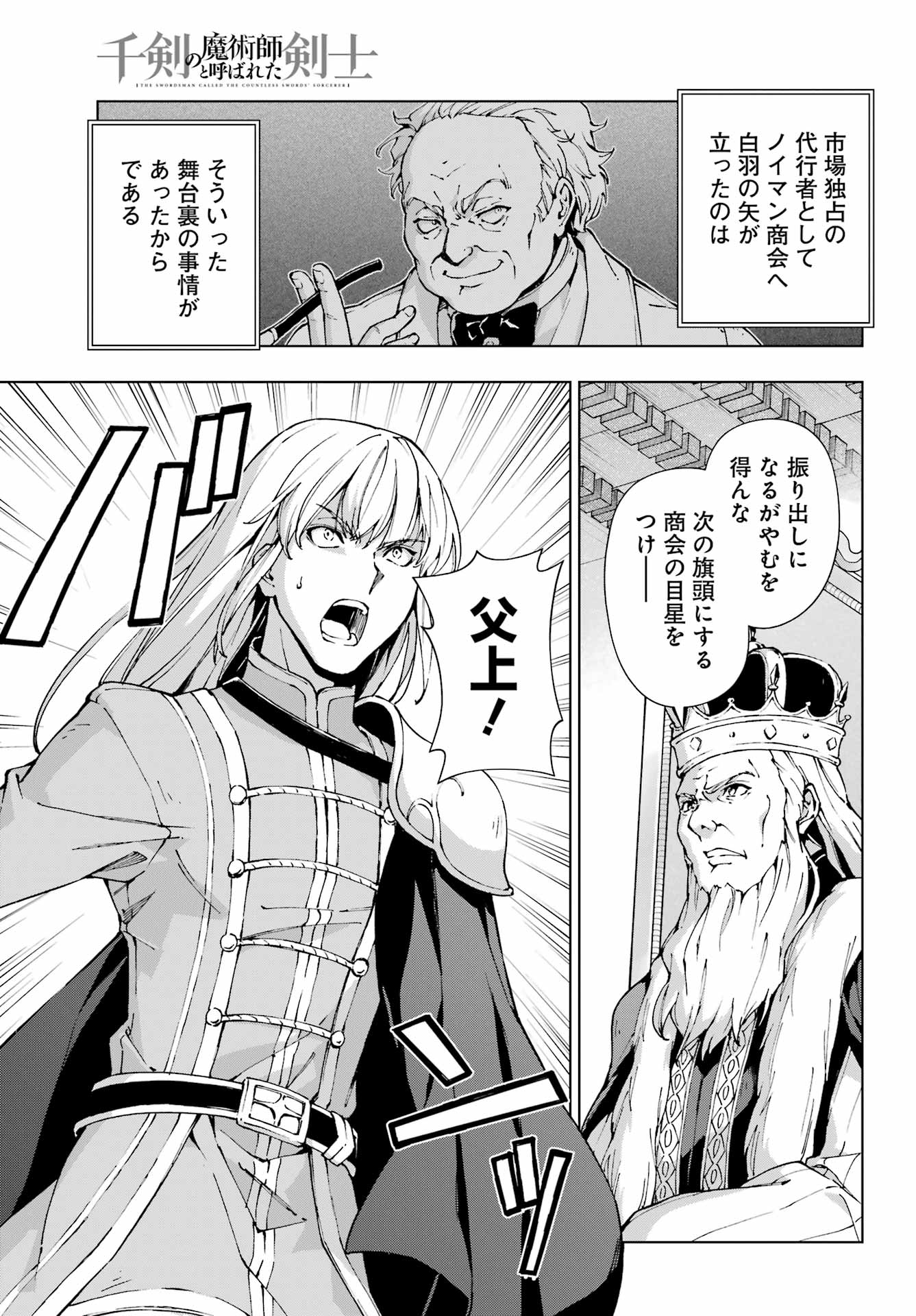 Senken no Majutsushi to Yobareta Kenshi - Chapter 54 - Page 9