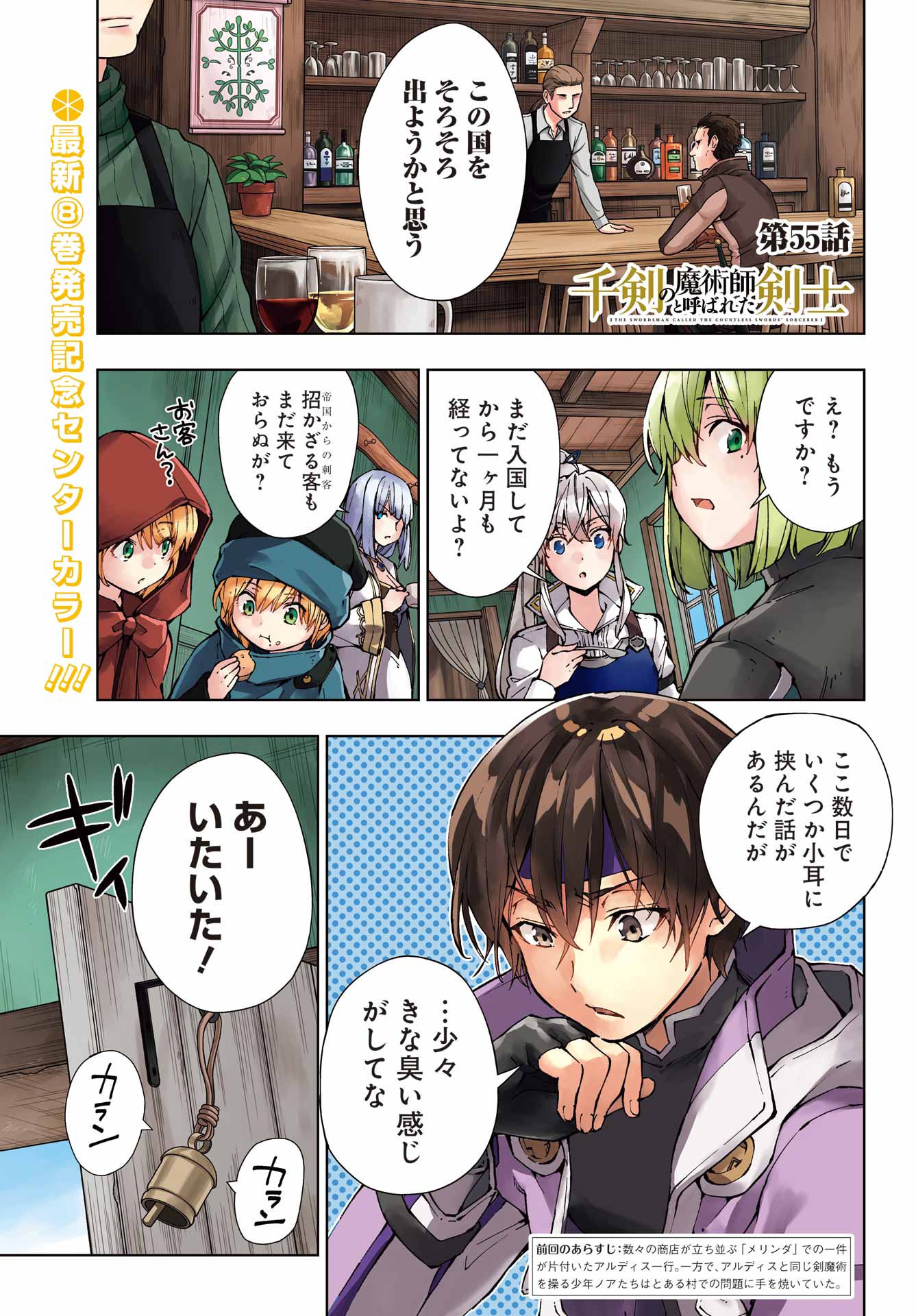 Senken no Majutsushi to Yobareta Kenshi - Chapter 55 - Page 1