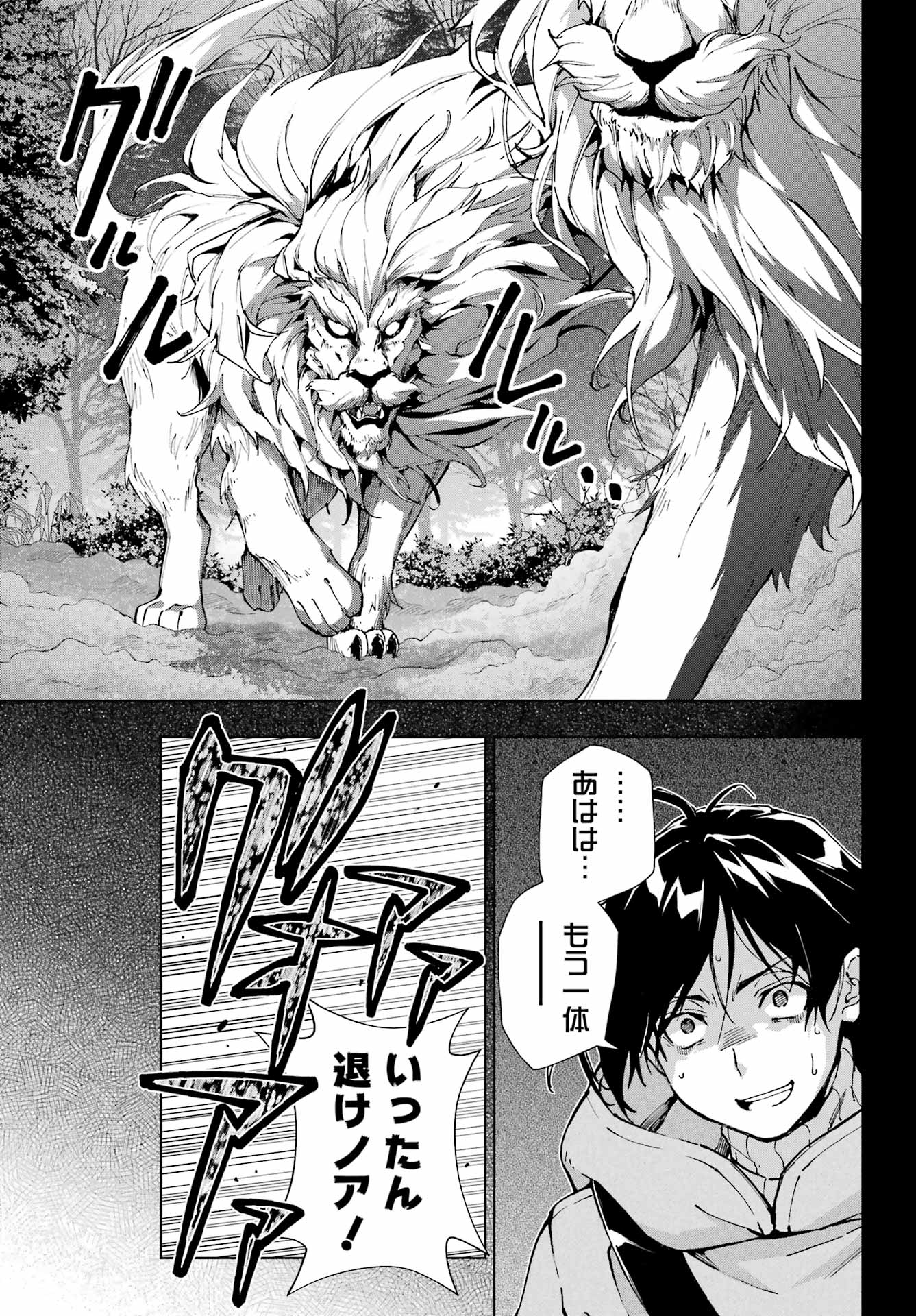 Senken no Majutsushi to Yobareta Kenshi - Chapter 55 - Page 11