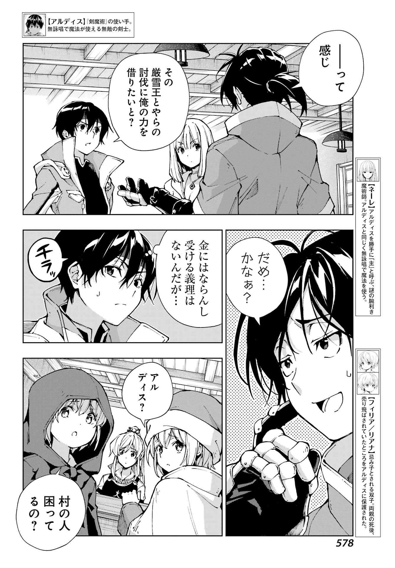 Senken no Majutsushi to Yobareta Kenshi - Chapter 55 - Page 12