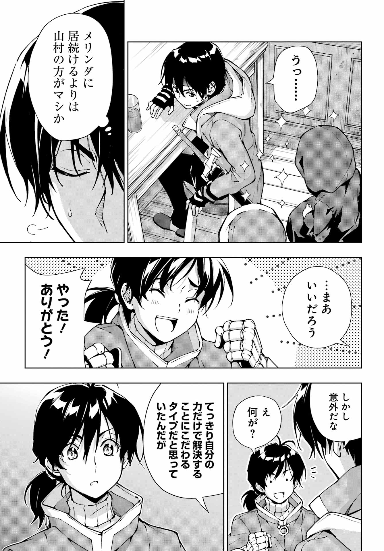 Senken no Majutsushi to Yobareta Kenshi - Chapter 55 - Page 13