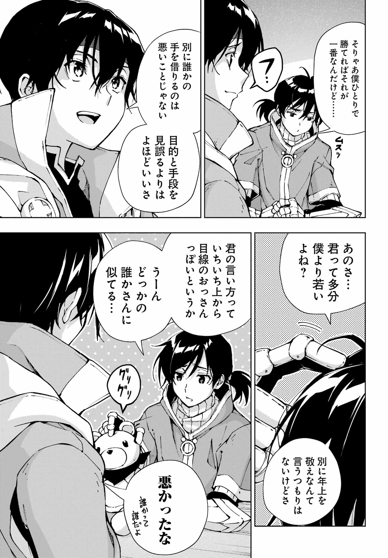 Senken no Majutsushi to Yobareta Kenshi - Chapter 55 - Page 15