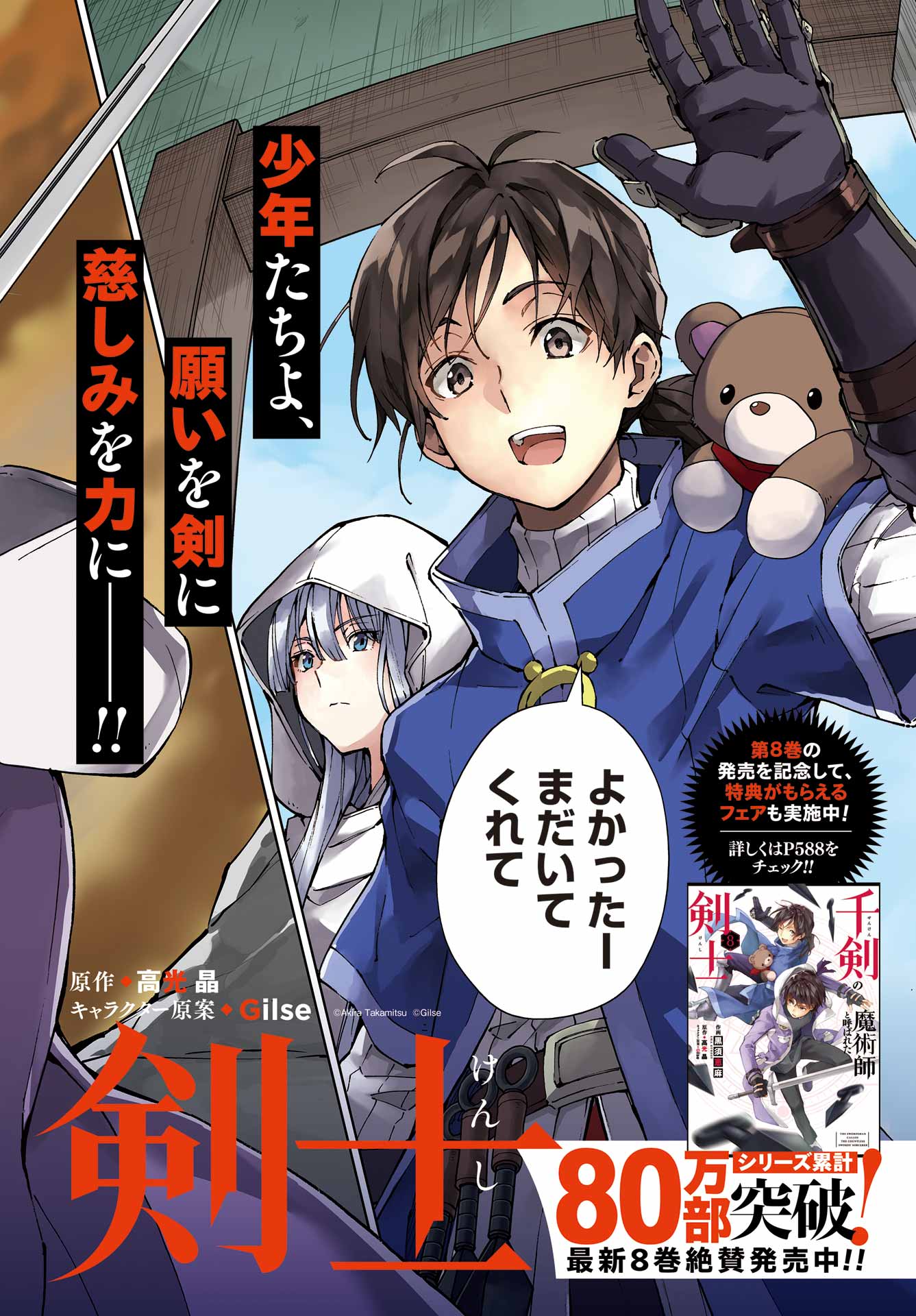 Senken no Majutsushi to Yobareta Kenshi - Chapter 55 - Page 2