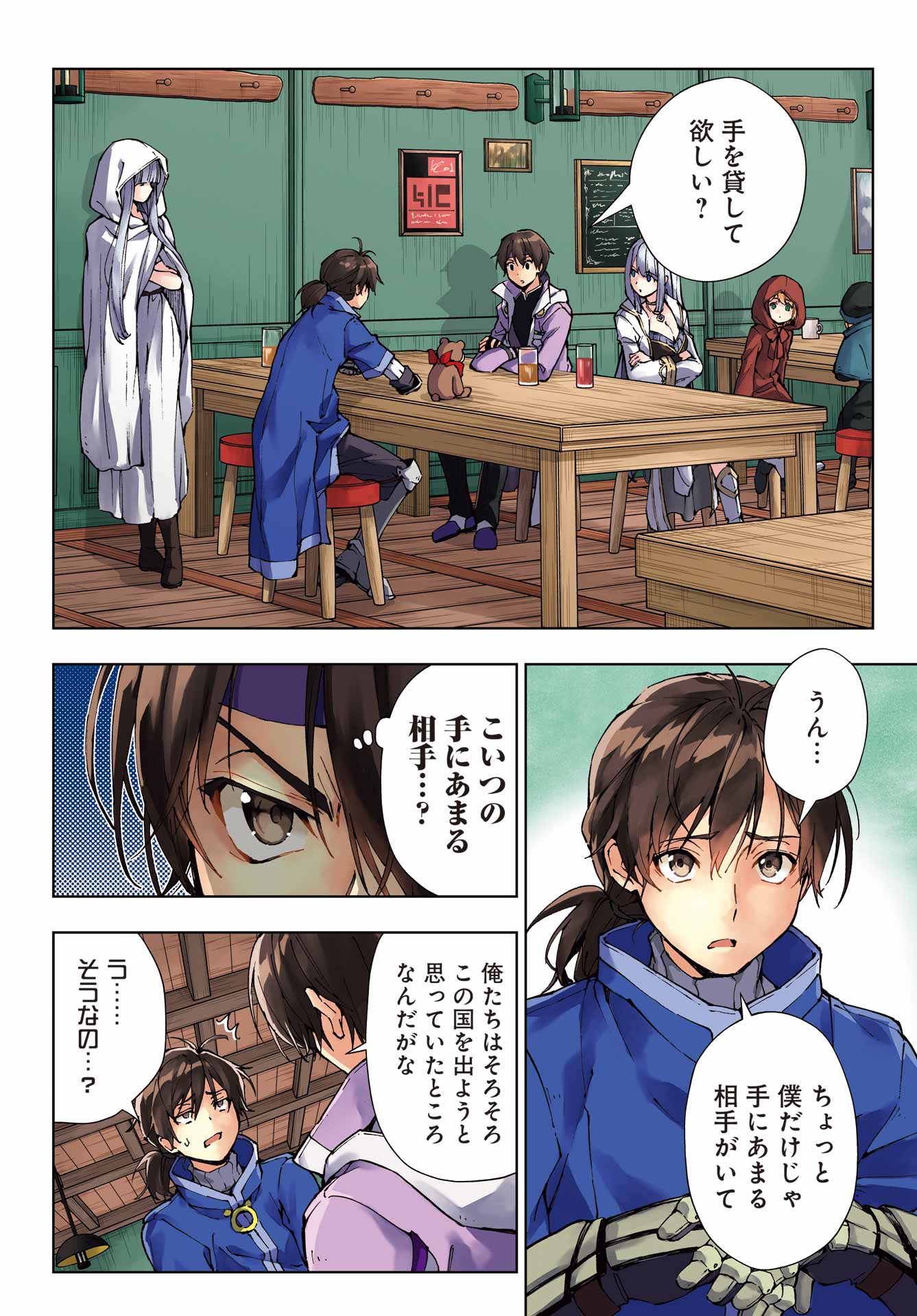 Senken no Majutsushi to Yobareta Kenshi - Chapter 55 - Page 4