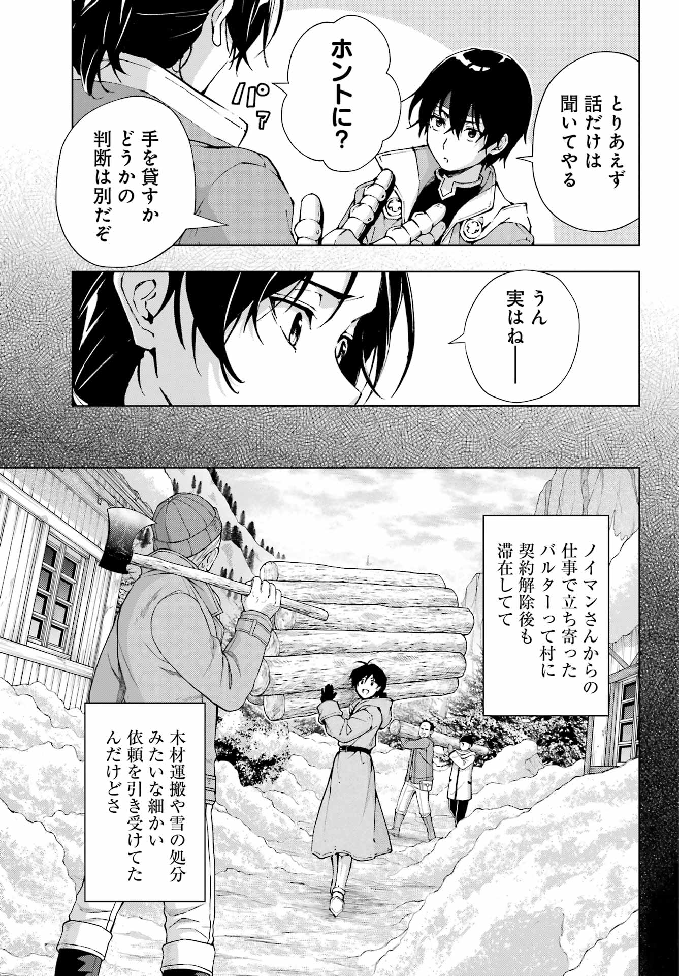 Senken no Majutsushi to Yobareta Kenshi - Chapter 55 - Page 5