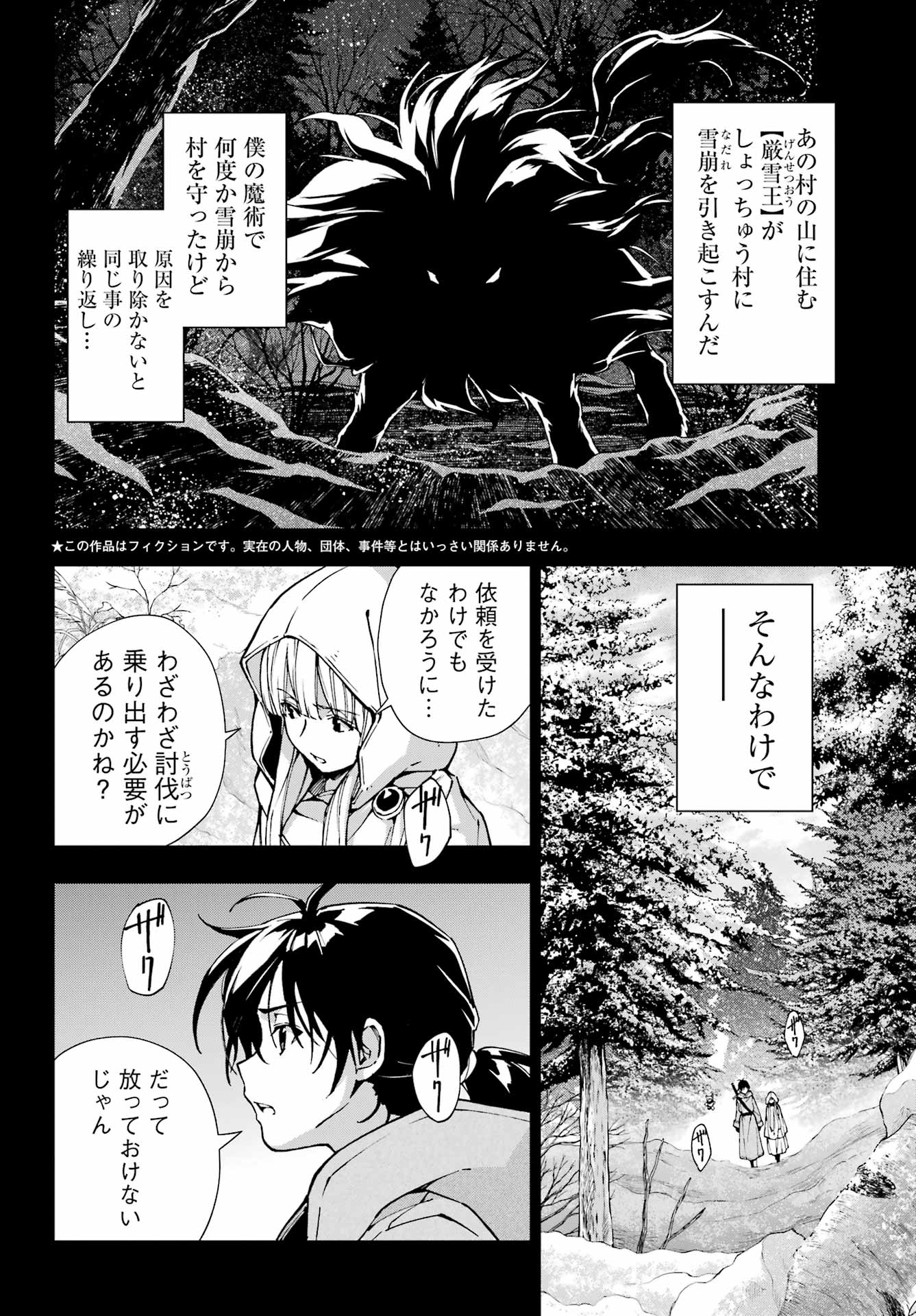Senken no Majutsushi to Yobareta Kenshi - Chapter 55 - Page 6