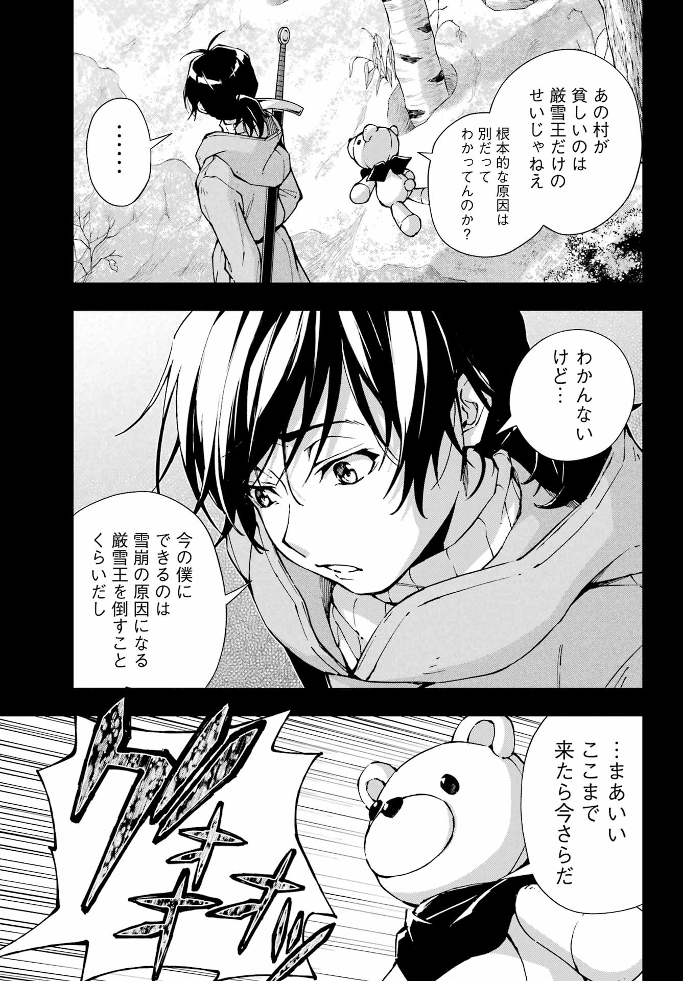 Senken no Majutsushi to Yobareta Kenshi - Chapter 55 - Page 7