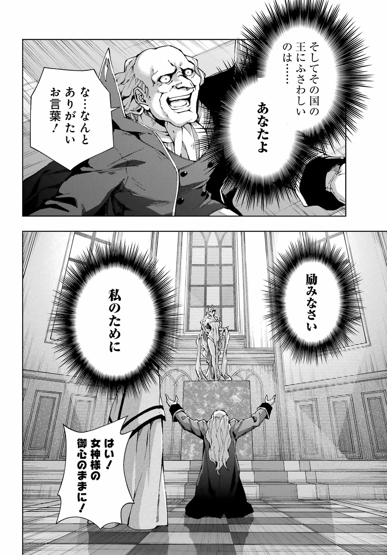 Senken no Majutsushi to Yobareta Kenshi - Chapter 58 - Page 18