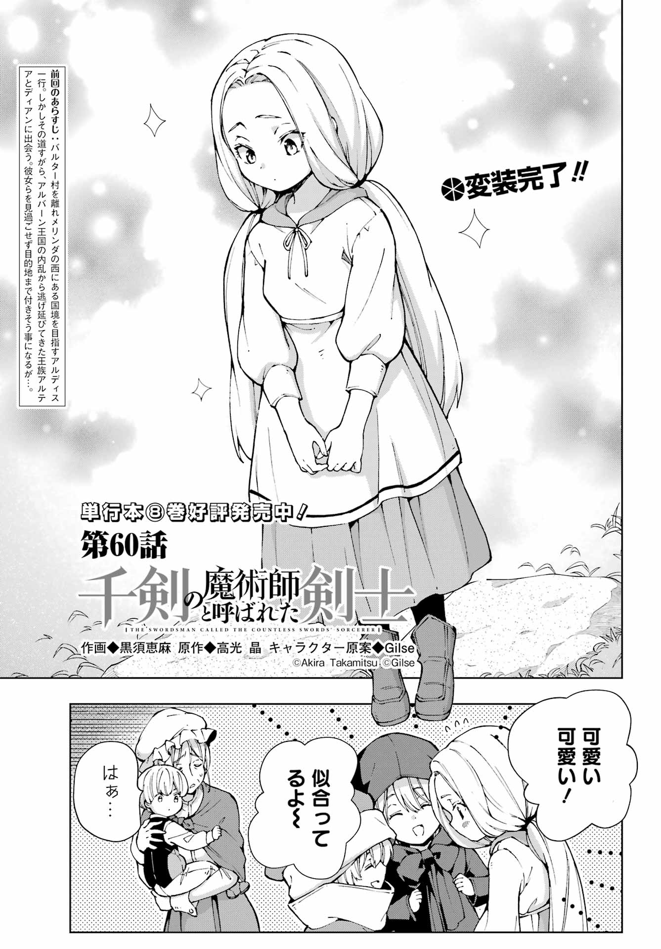 Senken no Majutsushi to Yobareta Kenshi - Chapter 60 - Page 1