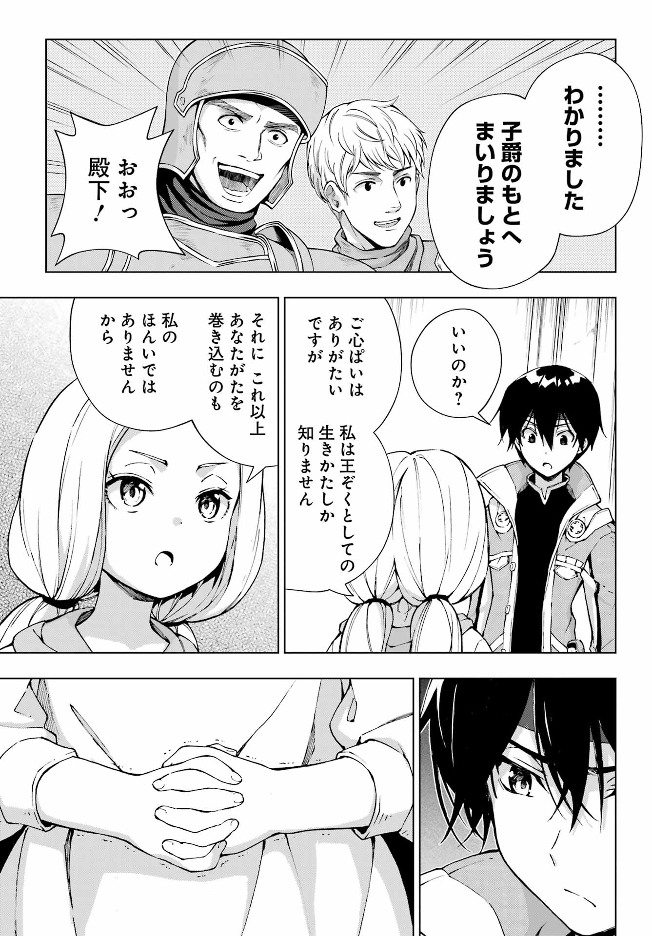 Senken no Majutsushi to Yobareta Kenshi - Chapter 60 - Page 11