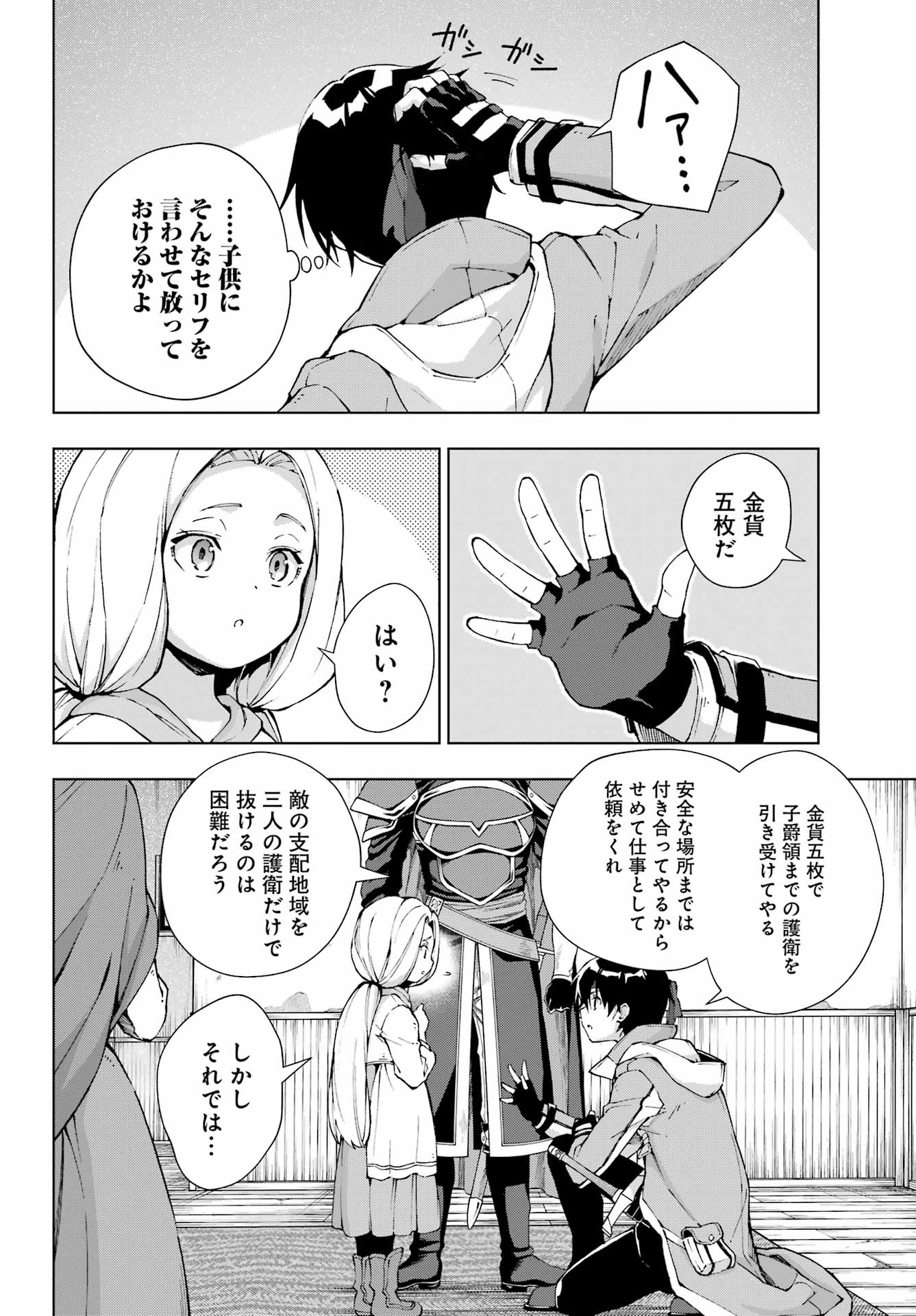 Senken no Majutsushi to Yobareta Kenshi - Chapter 60 - Page 12