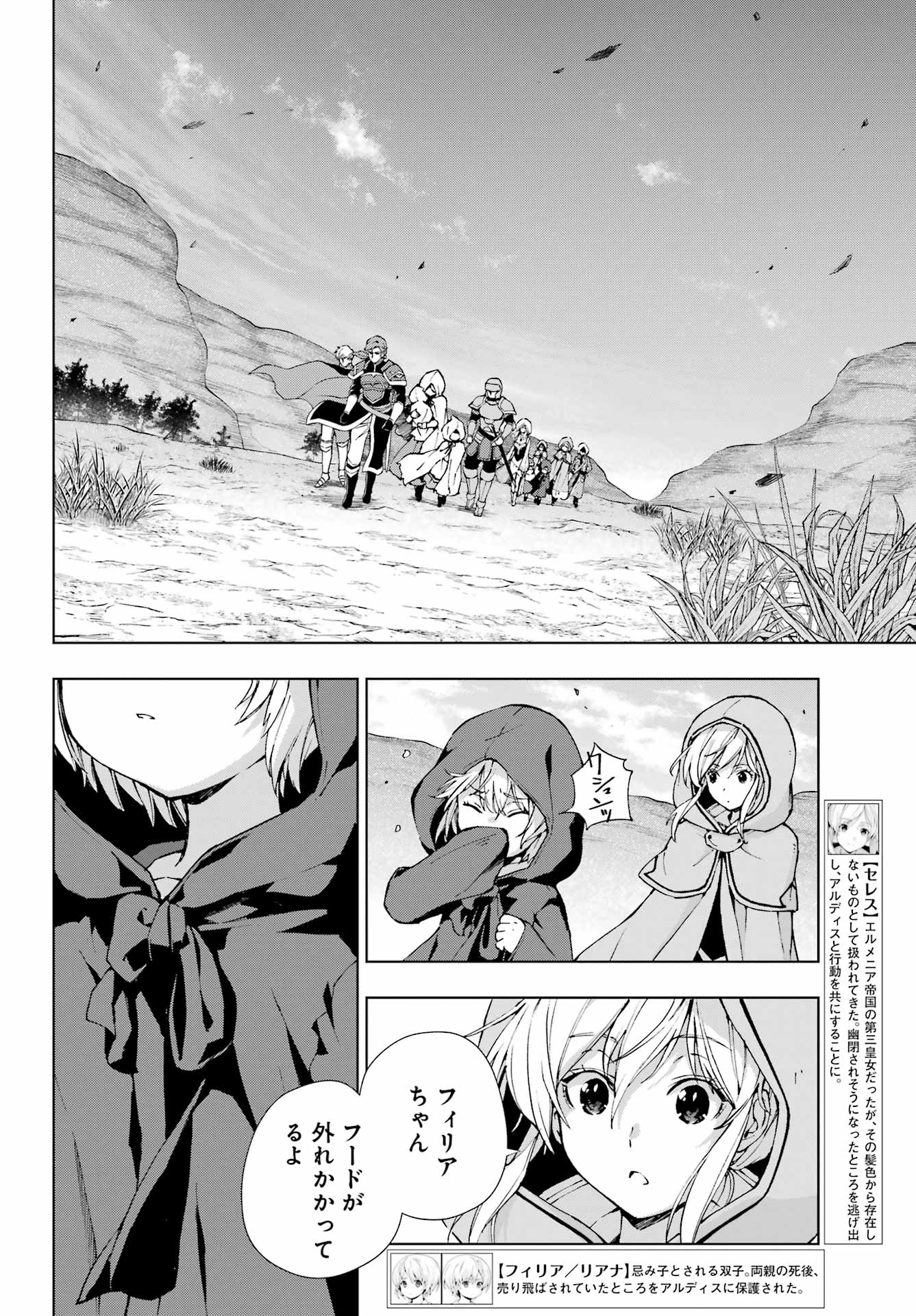 Senken no Majutsushi to Yobareta Kenshi - Chapter 60 - Page 14