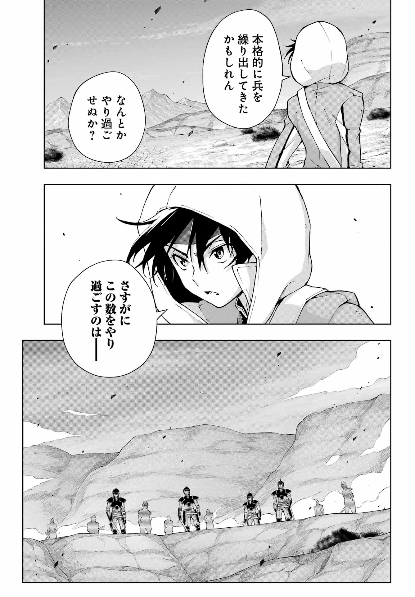 Senken no Majutsushi to Yobareta Kenshi - Chapter 60 - Page 19