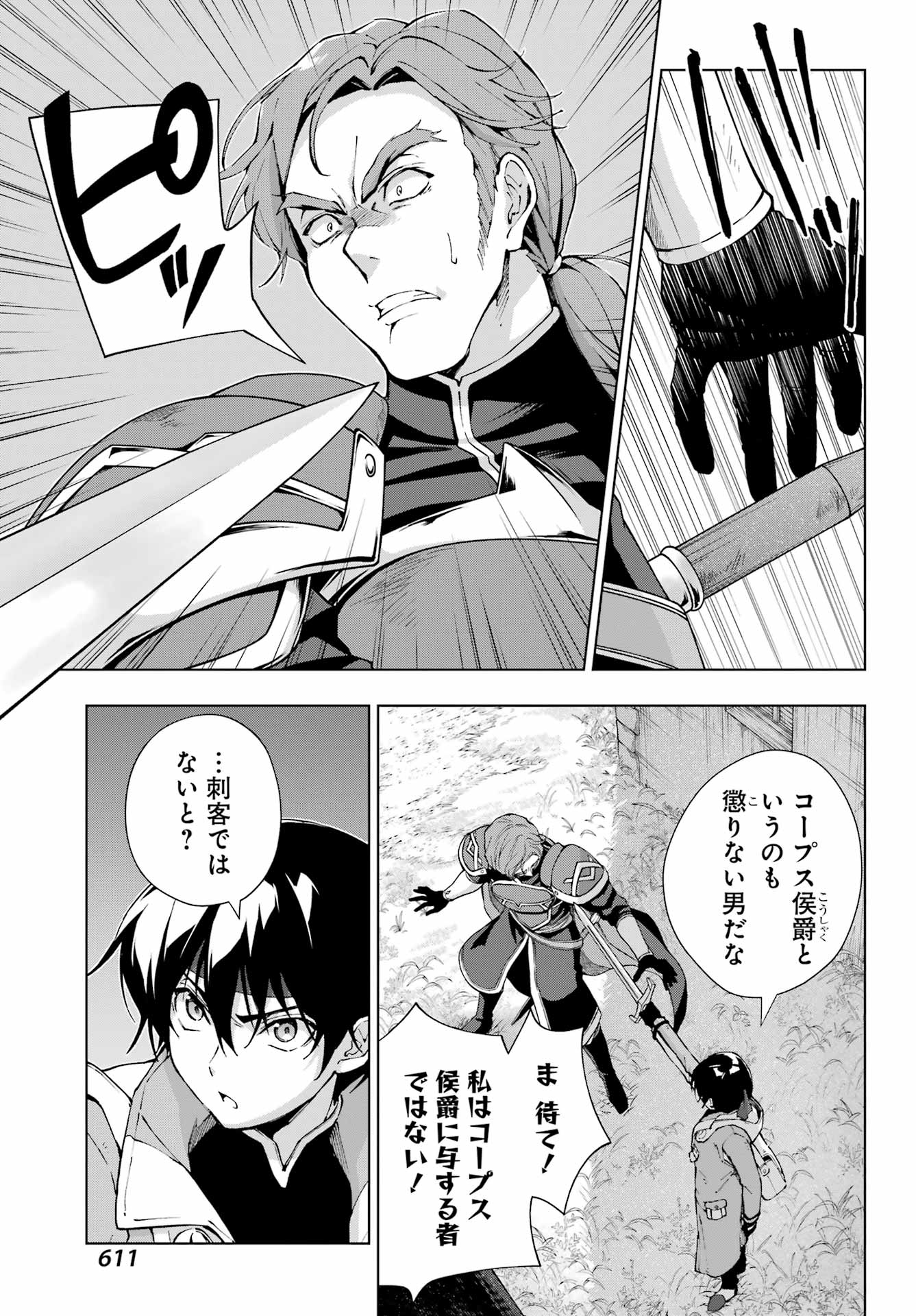 Senken no Majutsushi to Yobareta Kenshi - Chapter 60 - Page 3