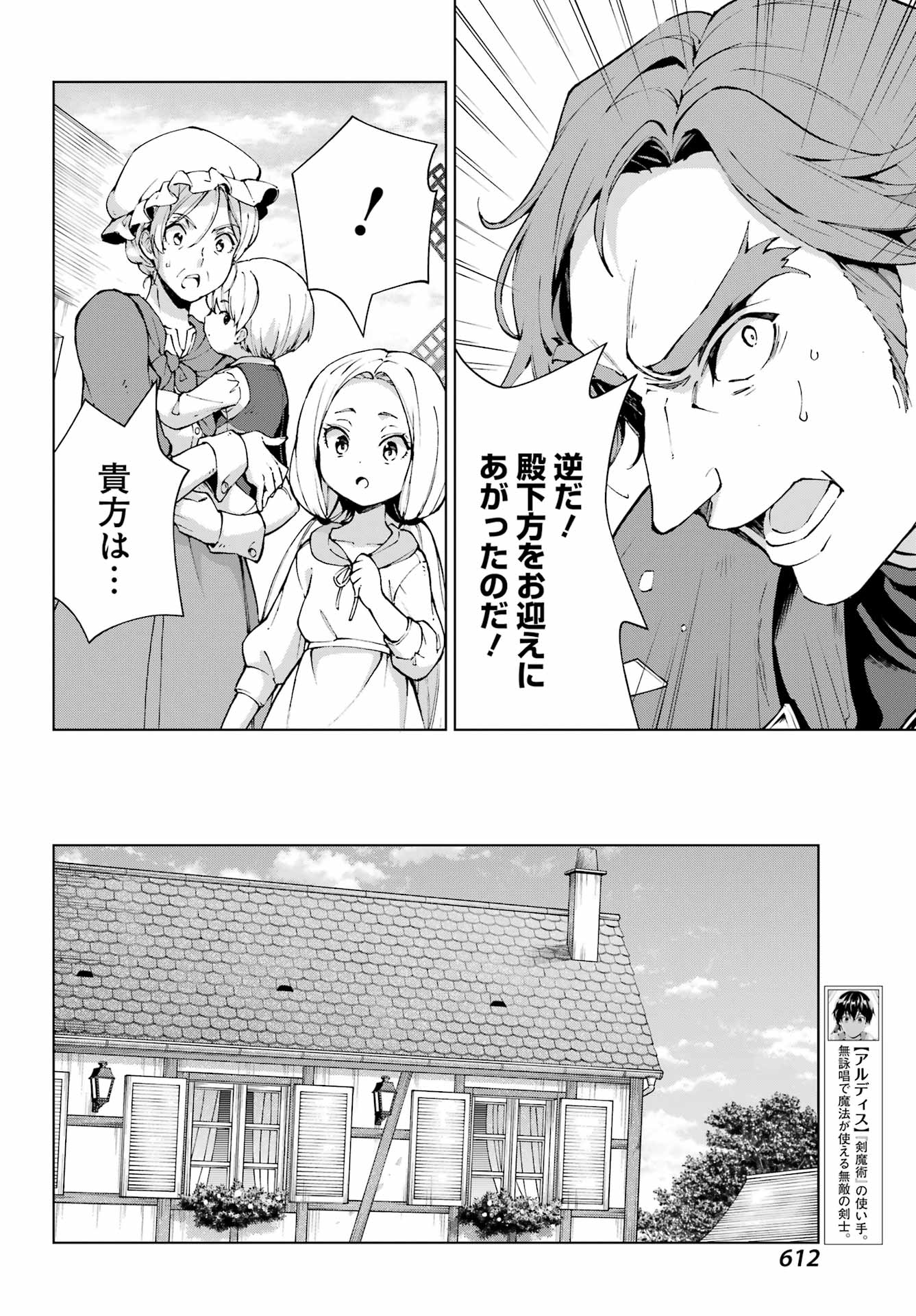 Senken no Majutsushi to Yobareta Kenshi - Chapter 60 - Page 4