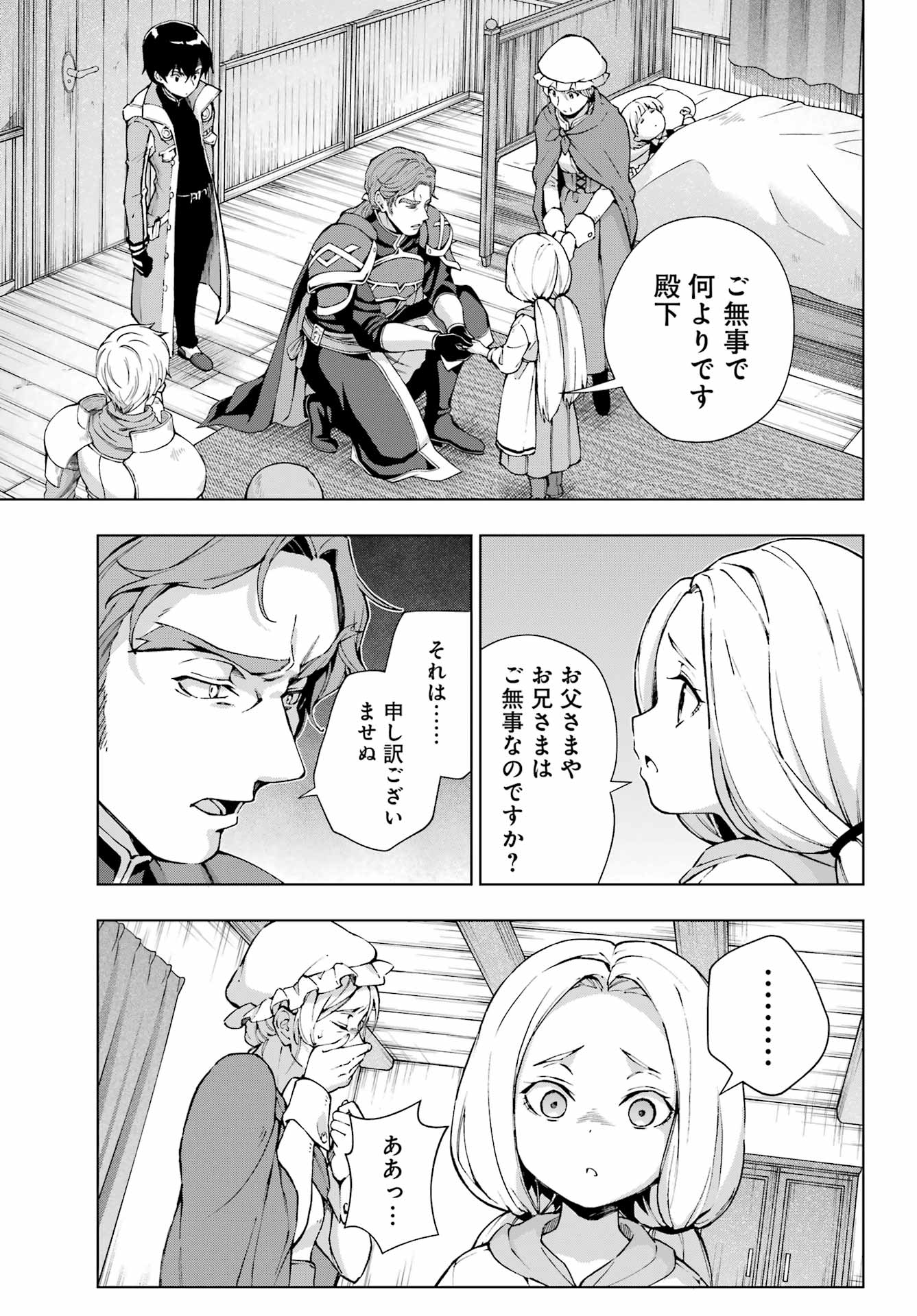 Senken no Majutsushi to Yobareta Kenshi - Chapter 60 - Page 5