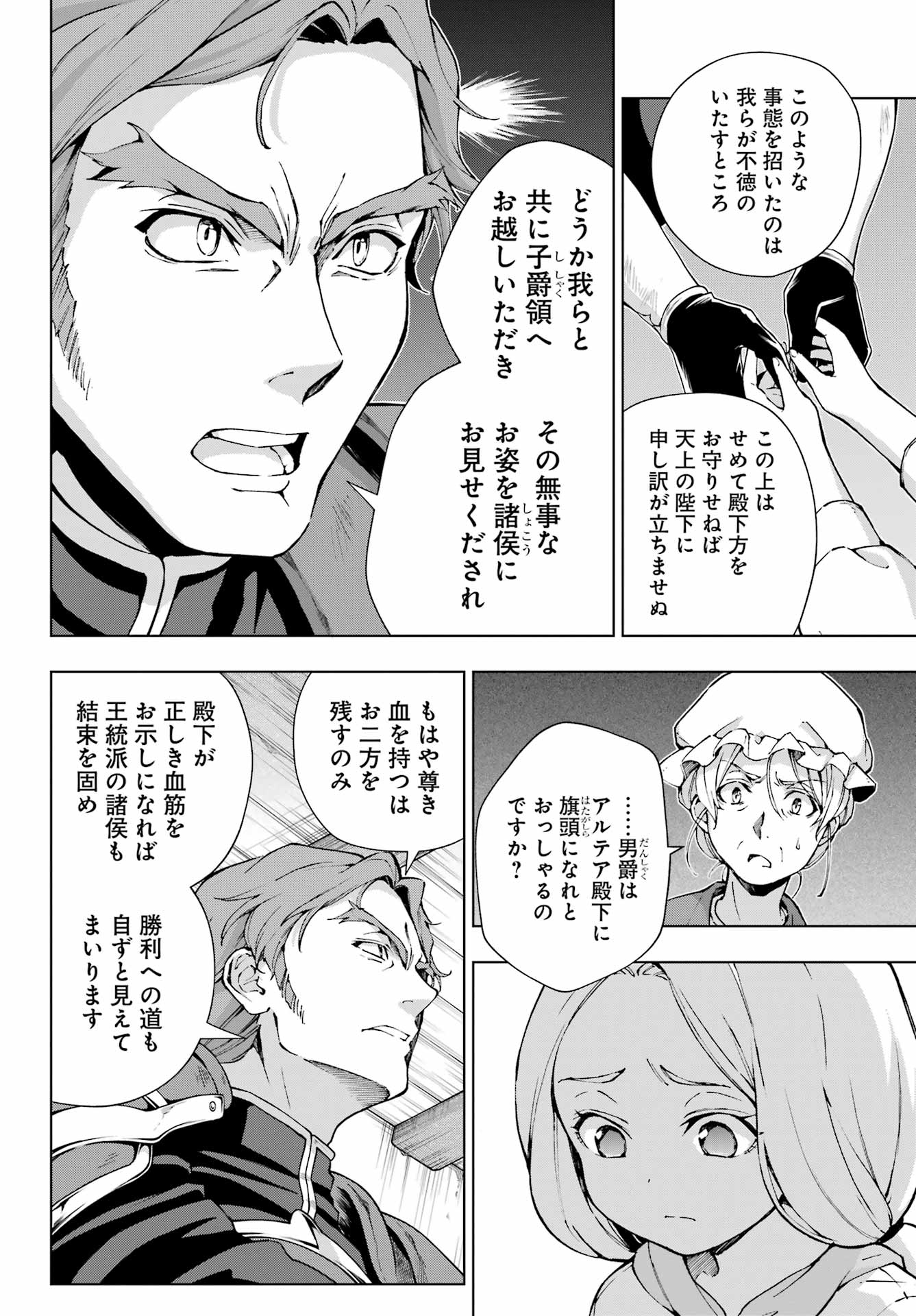 Senken no Majutsushi to Yobareta Kenshi - Chapter 60 - Page 6