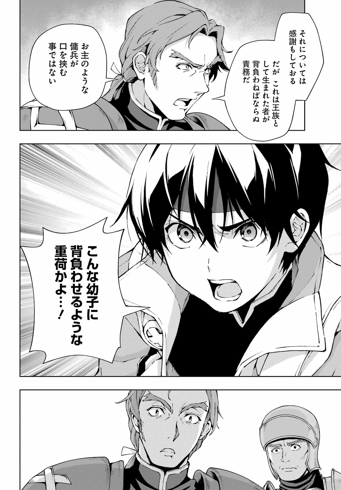 Senken no Majutsushi to Yobareta Kenshi - Chapter 60 - Page 8