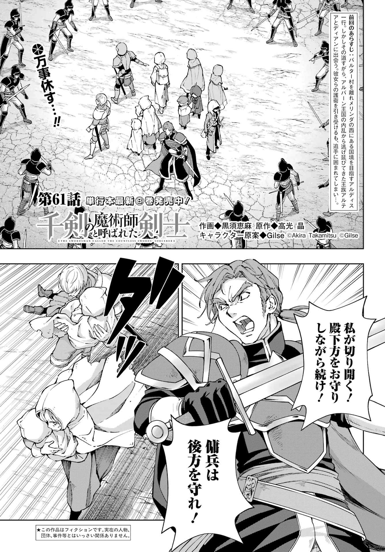 Senken no Majutsushi to Yobareta Kenshi - Chapter 61 - Page 1