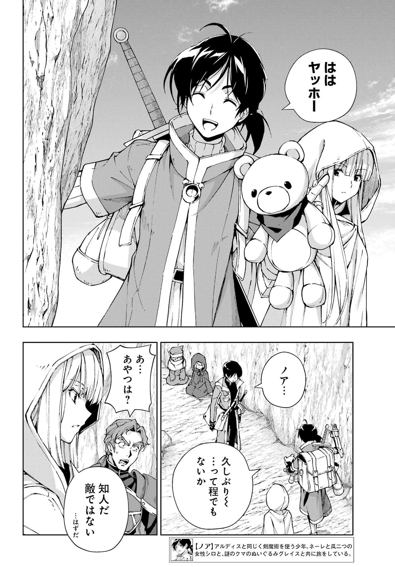 Senken no Majutsushi to Yobareta Kenshi - Chapter 61 - Page 10