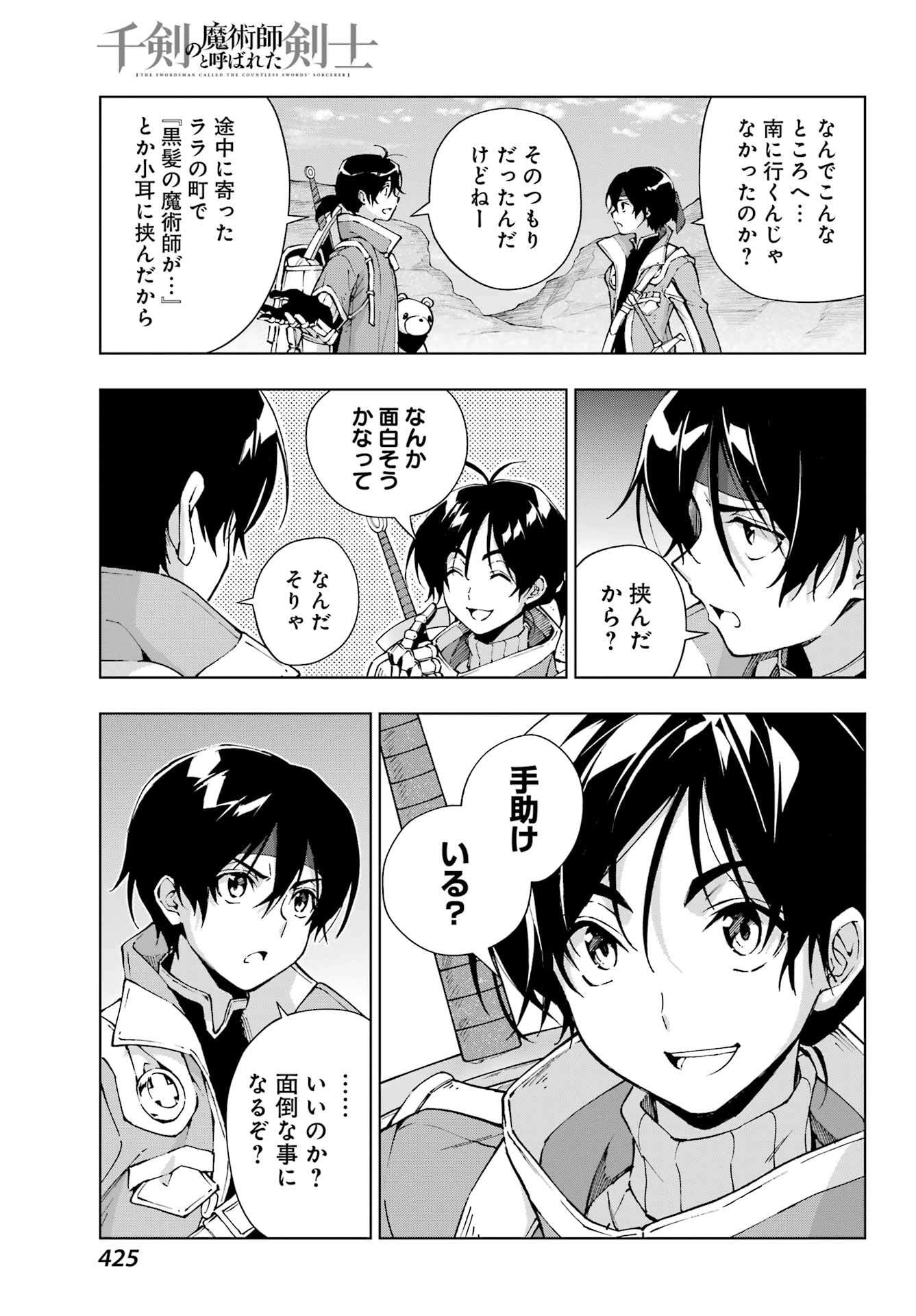 Senken no Majutsushi to Yobareta Kenshi - Chapter 61 - Page 11