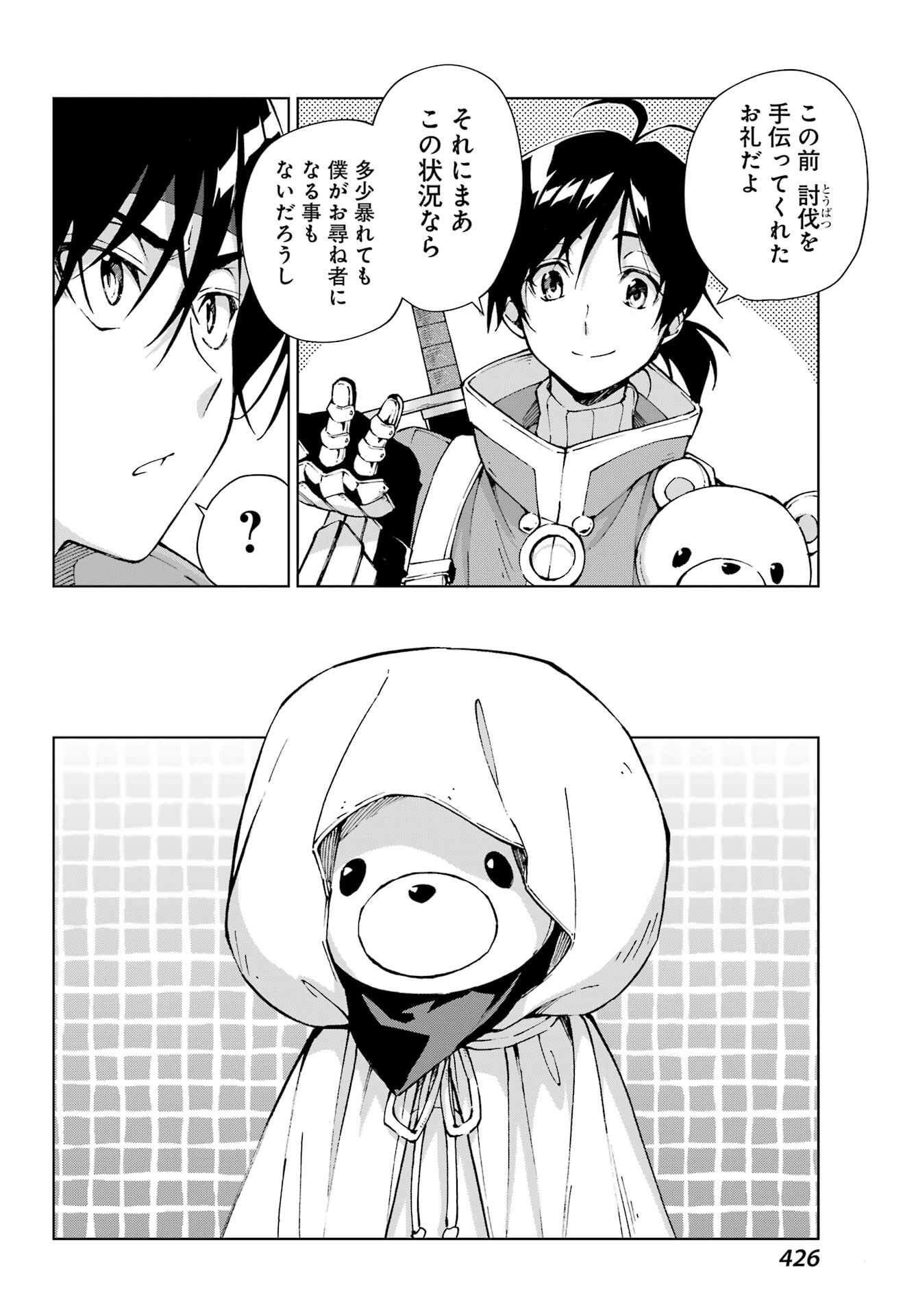 Senken no Majutsushi to Yobareta Kenshi - Chapter 61 - Page 12