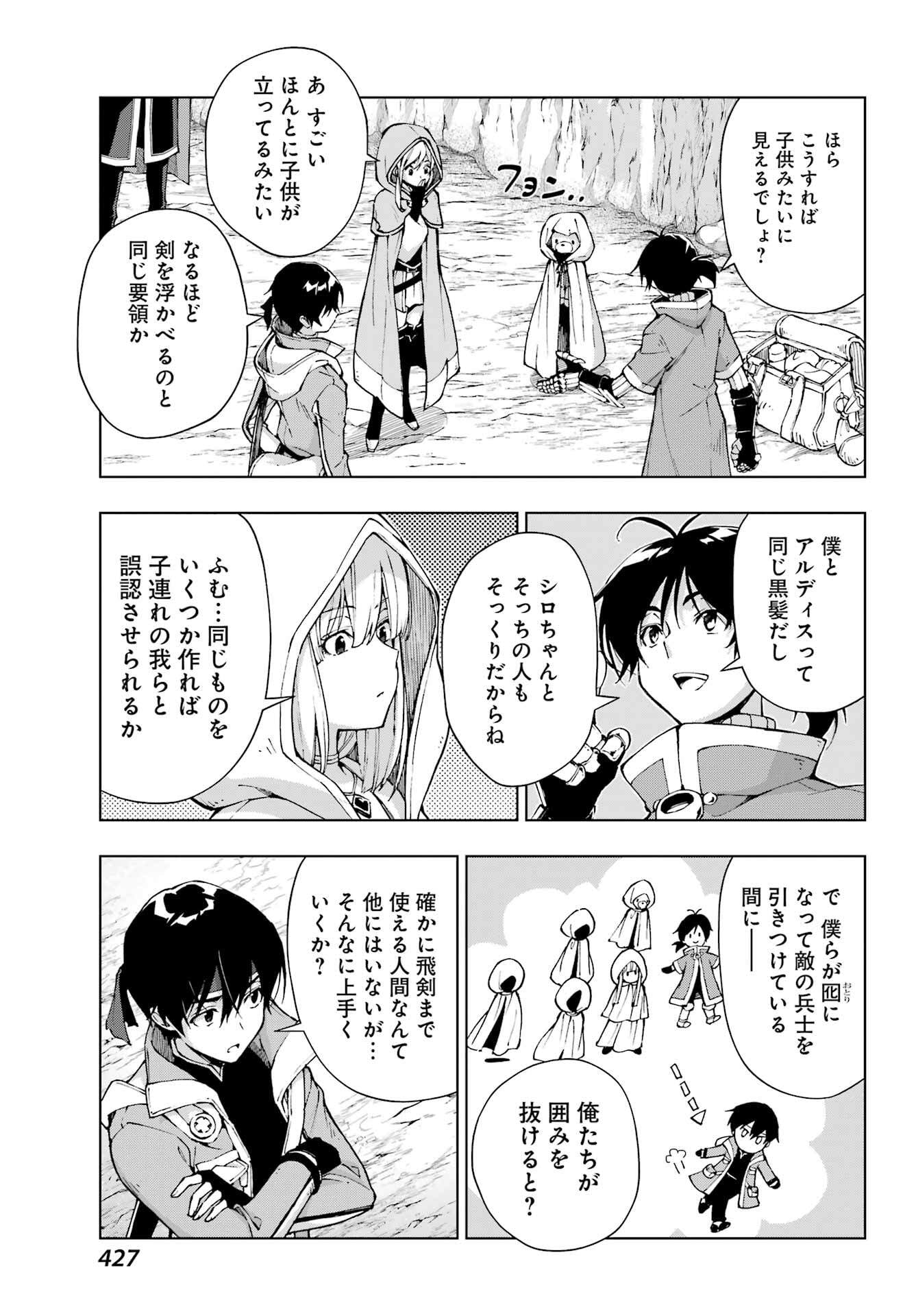 Senken no Majutsushi to Yobareta Kenshi - Chapter 61 - Page 13
