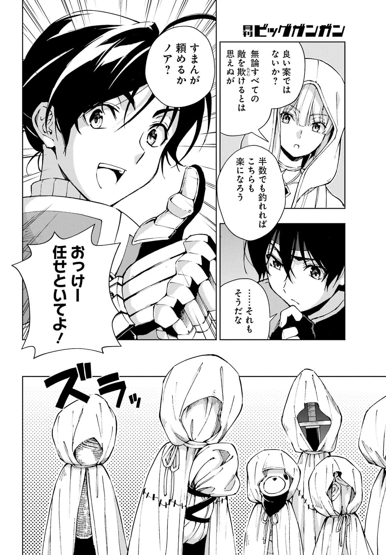 Senken no Majutsushi to Yobareta Kenshi - Chapter 61 - Page 14
