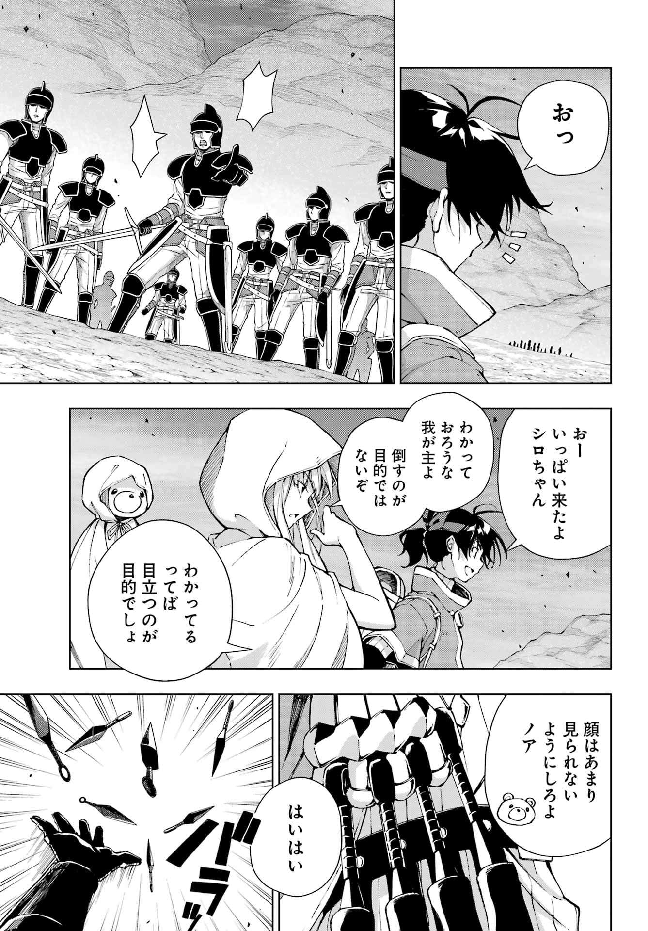 Senken no Majutsushi to Yobareta Kenshi - Chapter 61 - Page 17