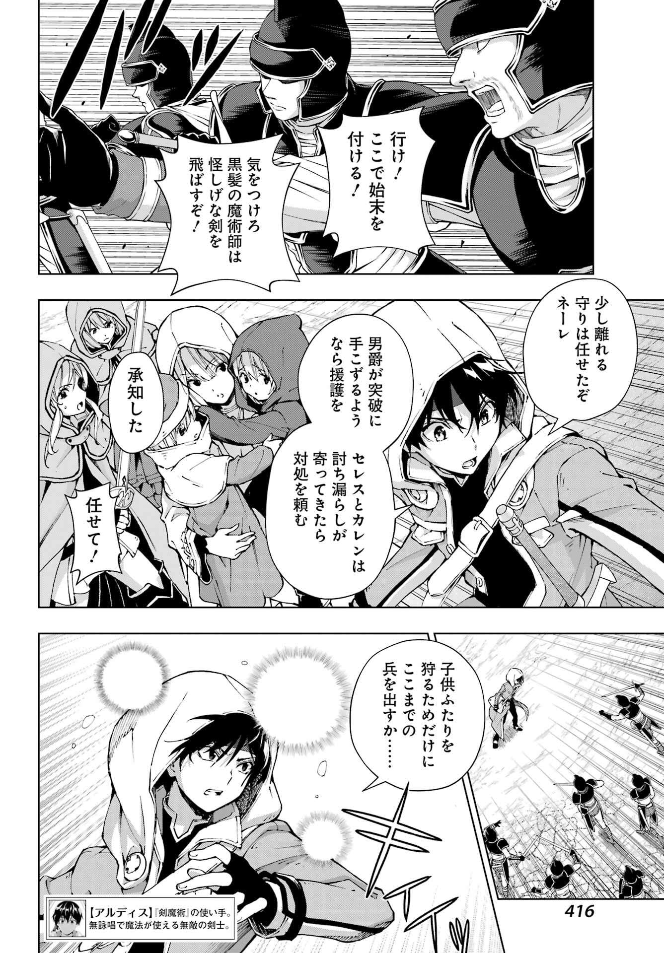 Senken no Majutsushi to Yobareta Kenshi - Chapter 61 - Page 2